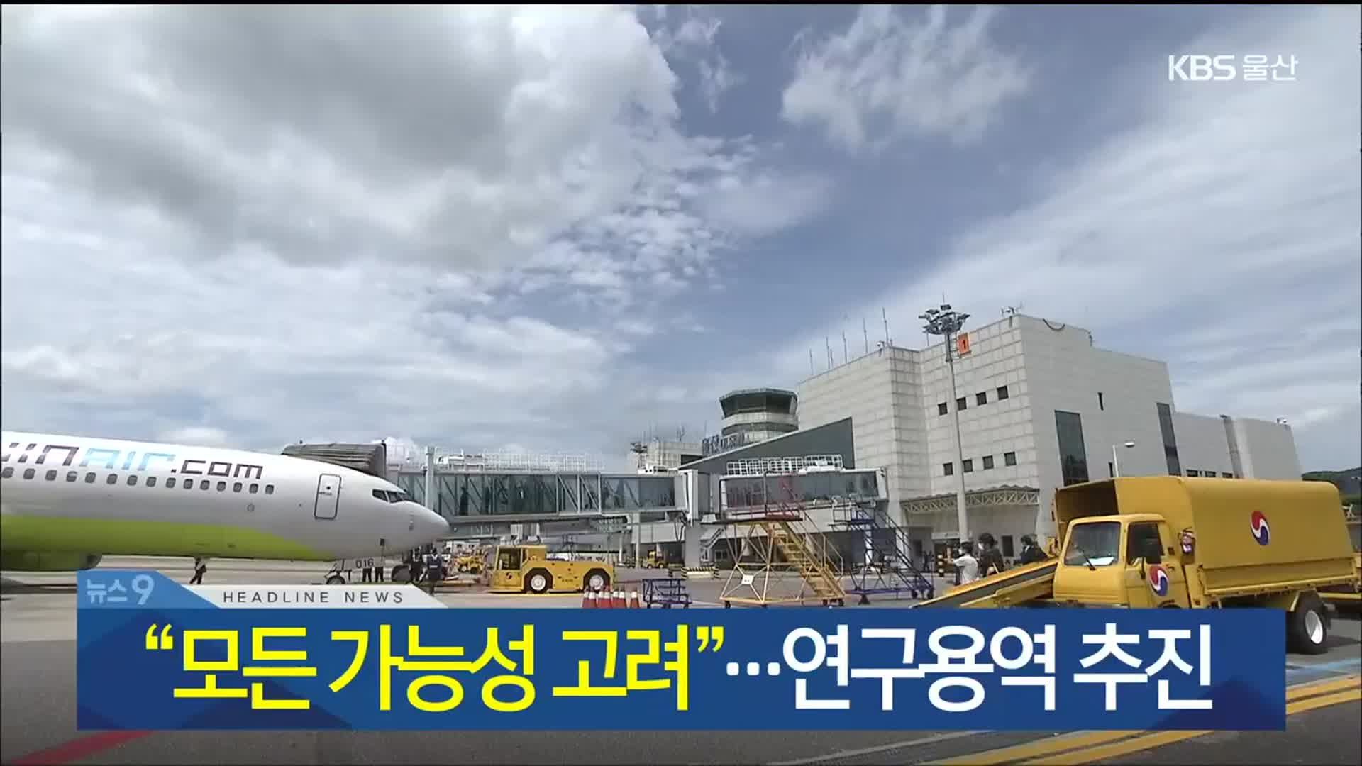 [뉴스9 울산 헤드라인]