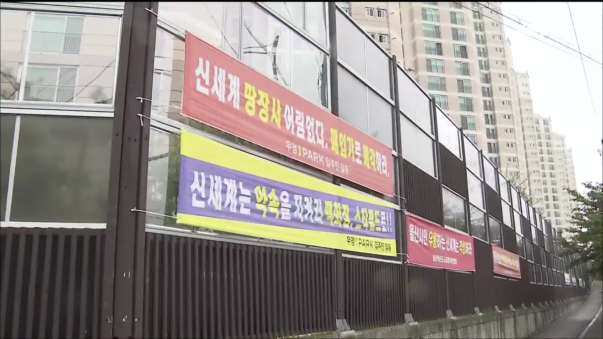 주거시설 난개발 ‘제동’…줄줄이 사업 차질