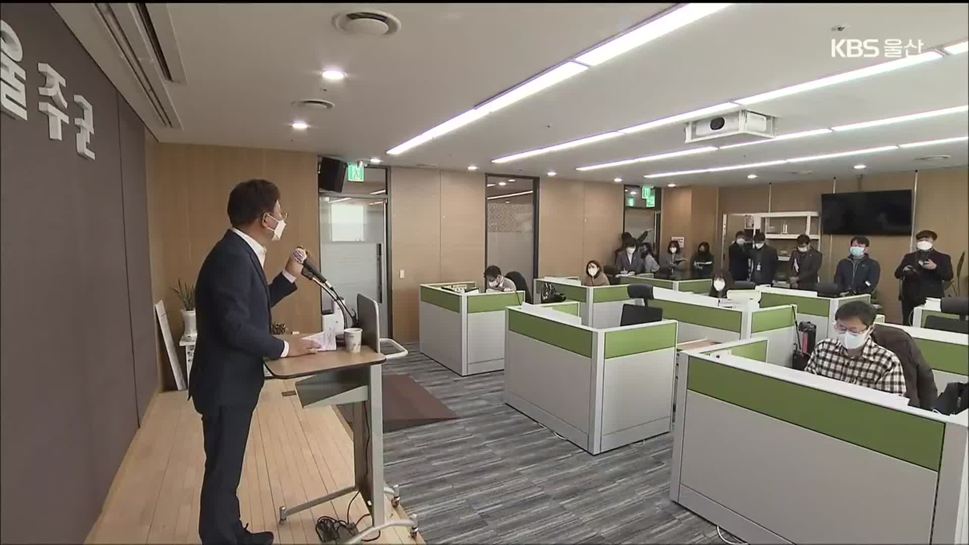 울주군 “인구 감소 막는 원년 삼겠다”