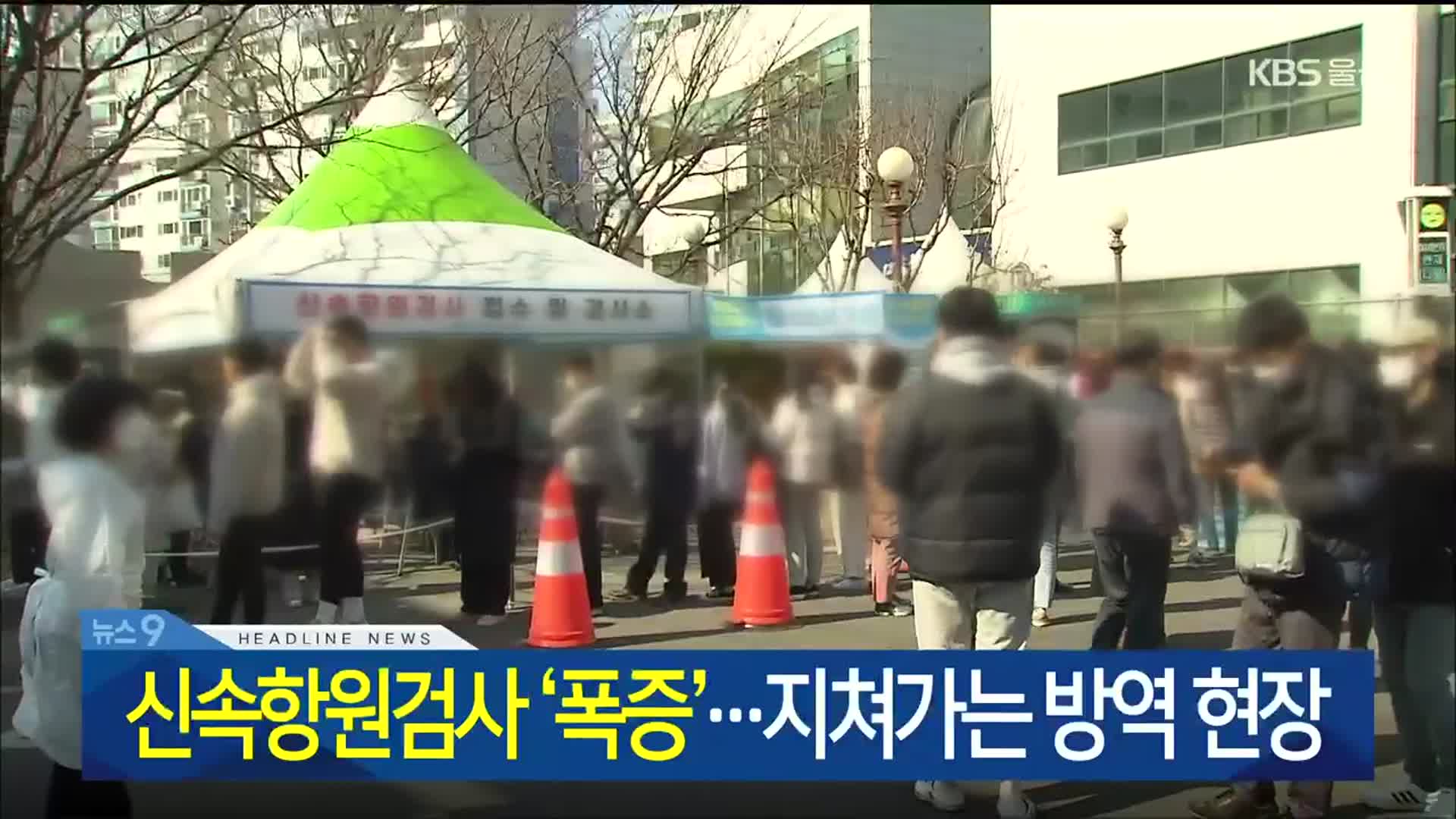 [뉴스9 울산 헤드라인]