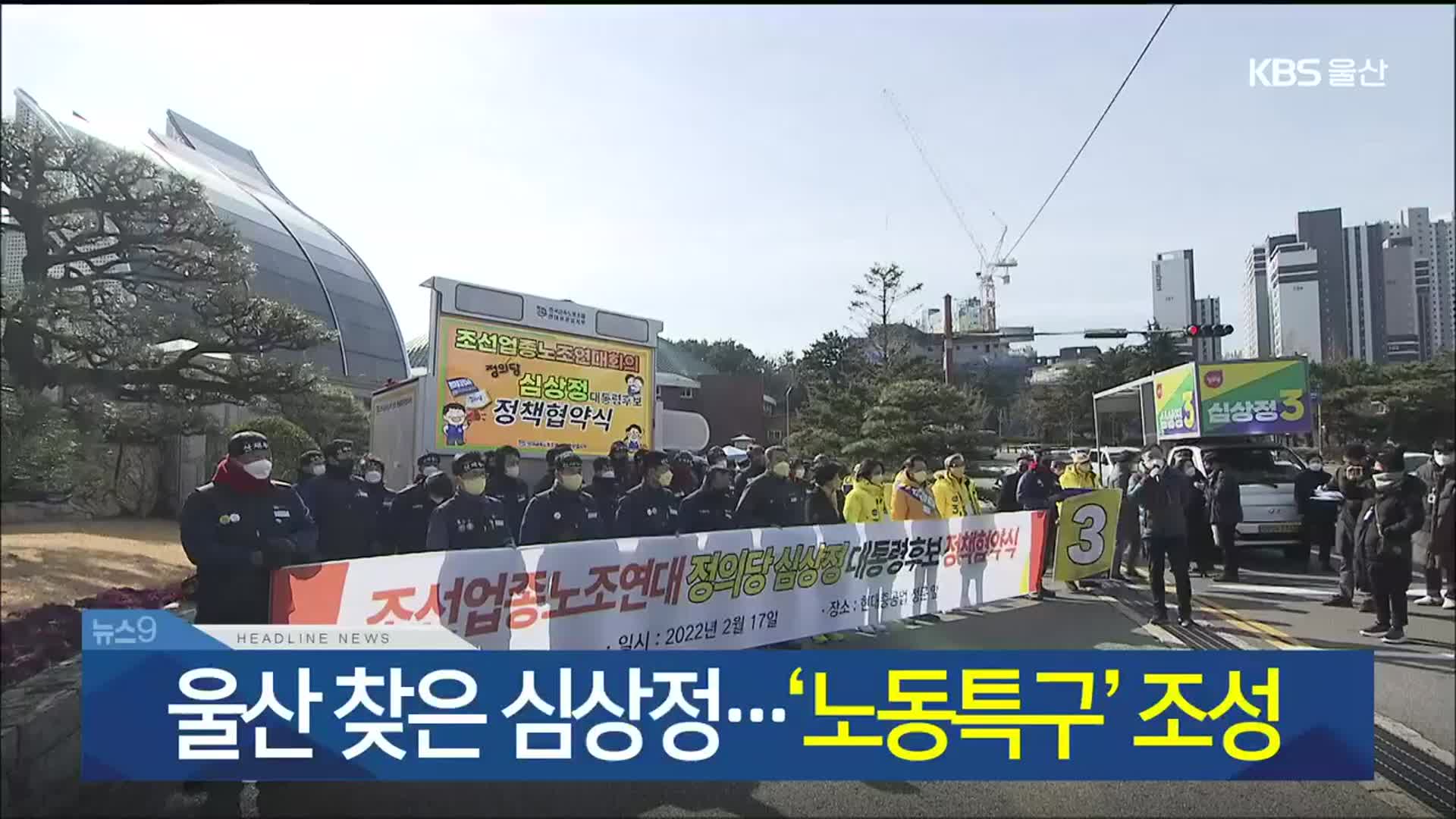 [뉴스9 울산 헤드라인]