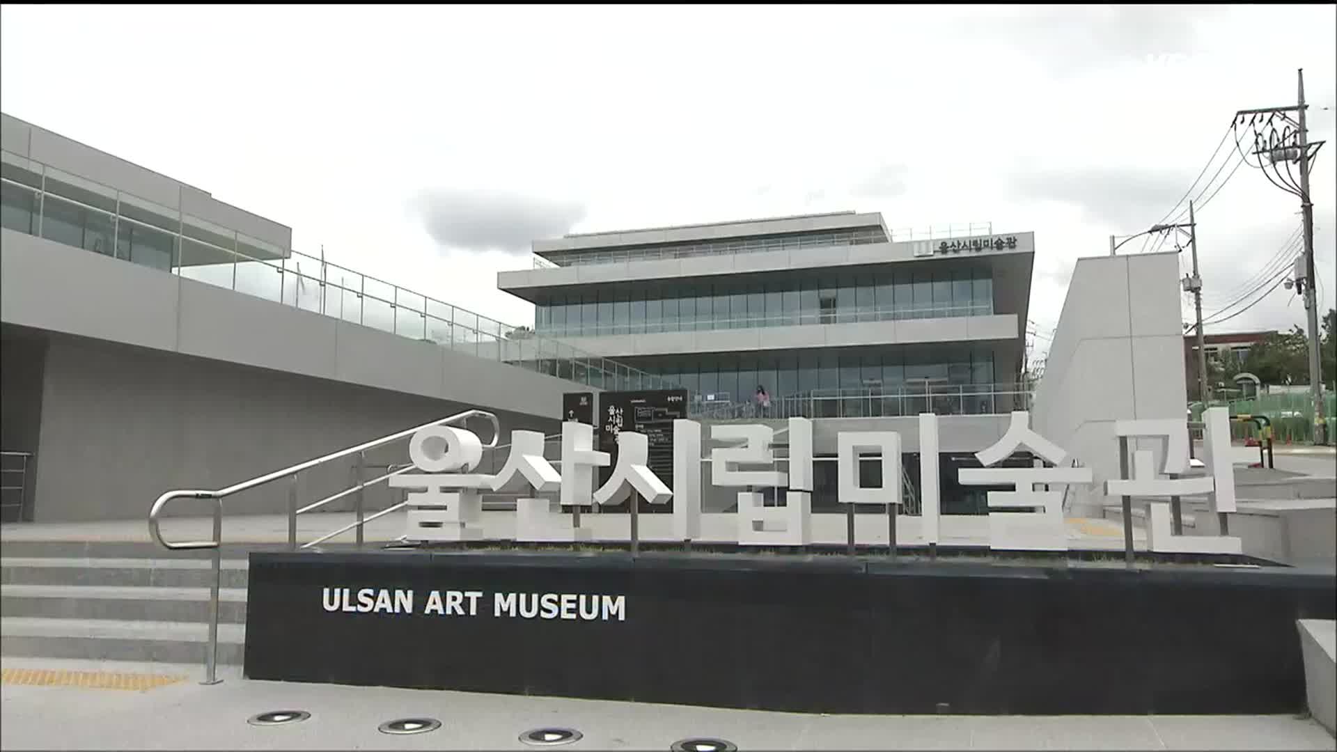 “까마귀의 시선으로 본 울산”…특별전 ‘눈길’