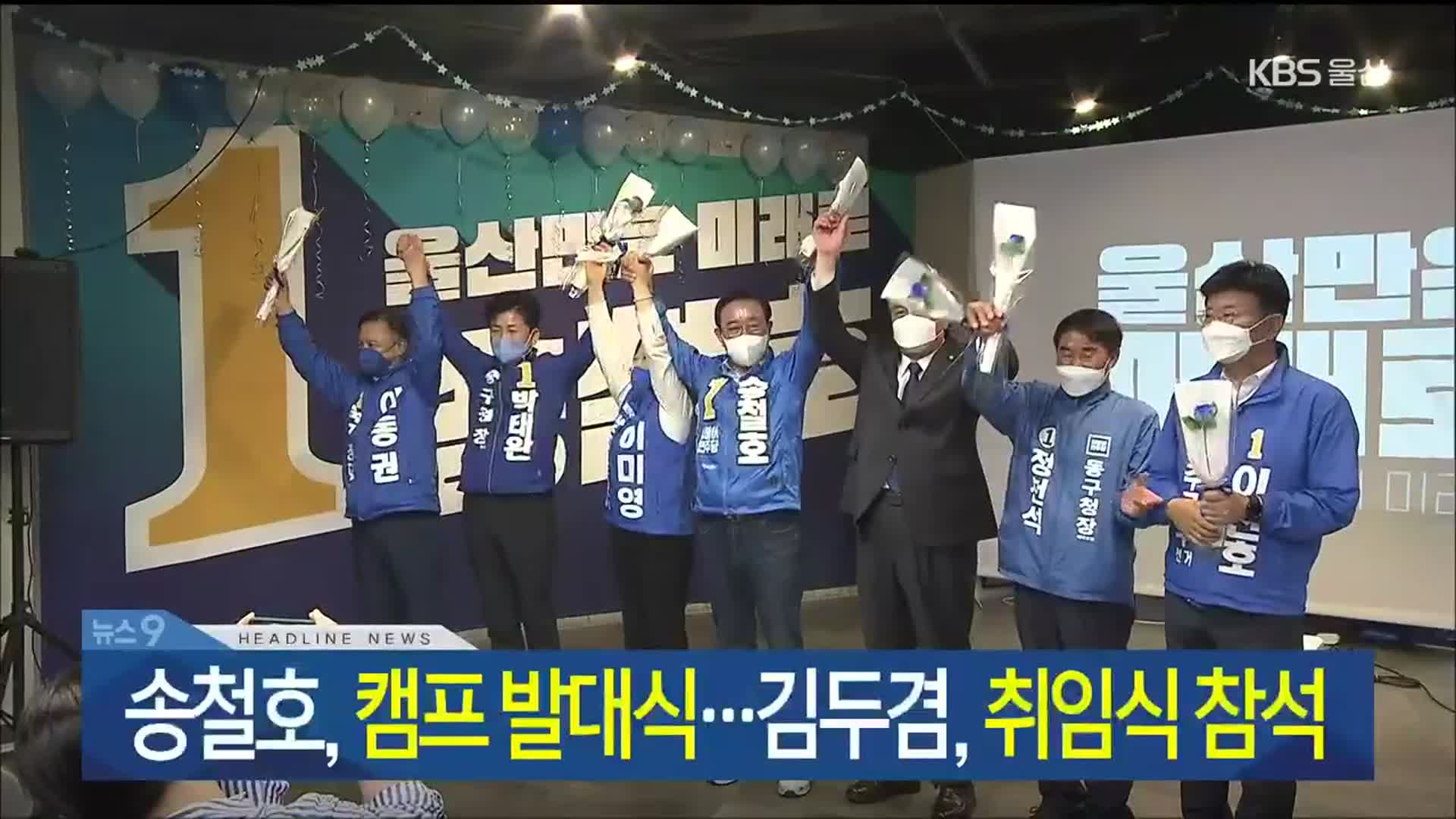 [뉴스9 울산 헤드라인]