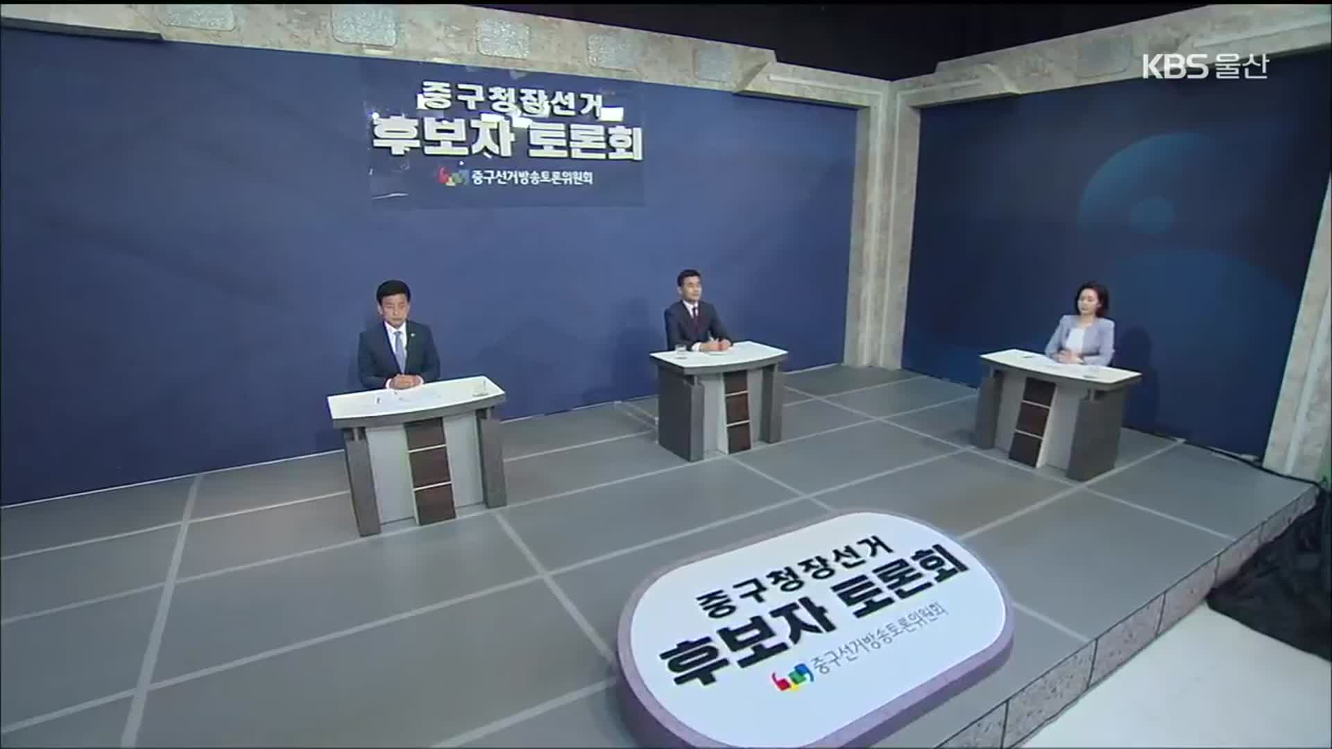 울산 중구청장 후보 토론…‘공약·자질’ 공방 치열