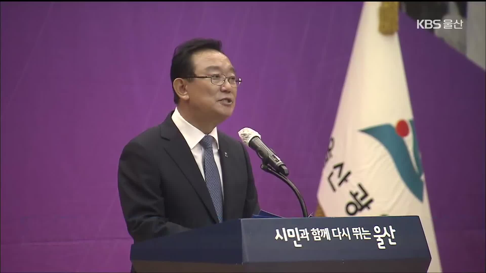 첫 민주당 출신 송철호 시장 4년 임기 마무리