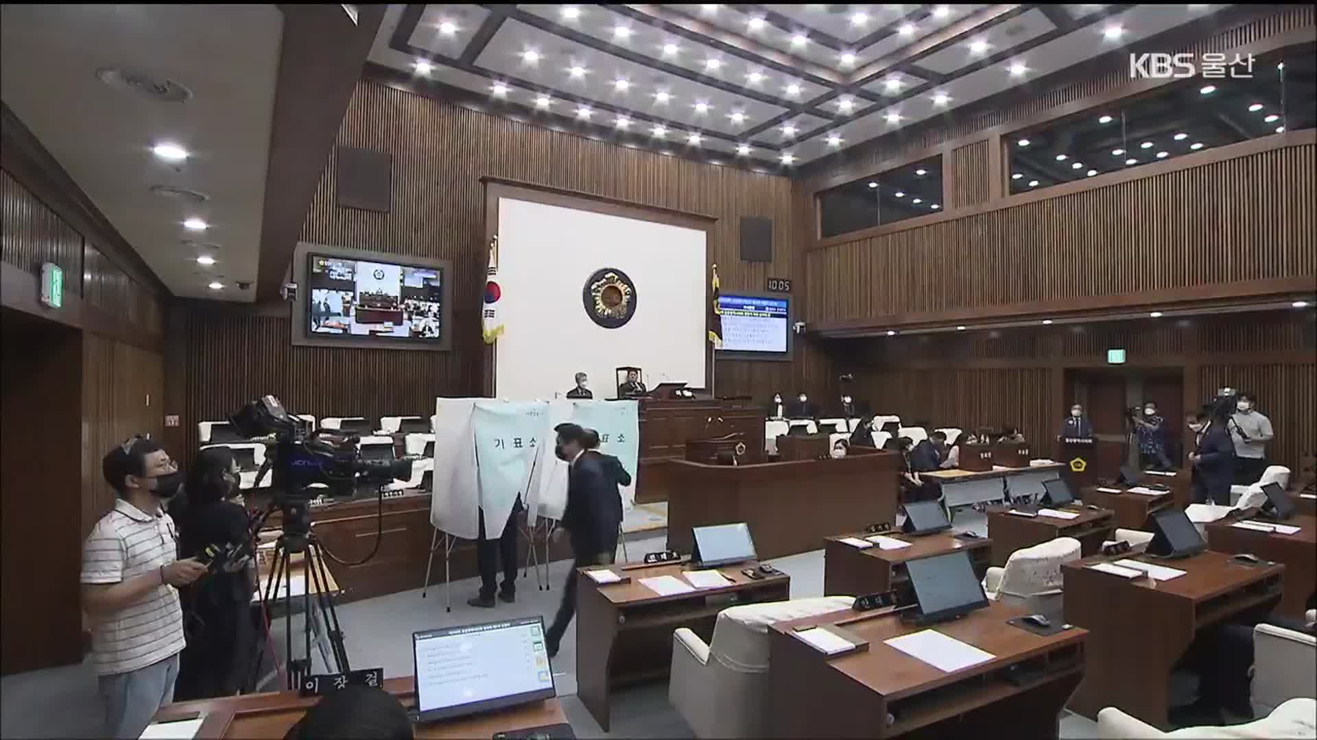 울산시의회 의장단 구성…국민의힘 ‘싹쓸이’