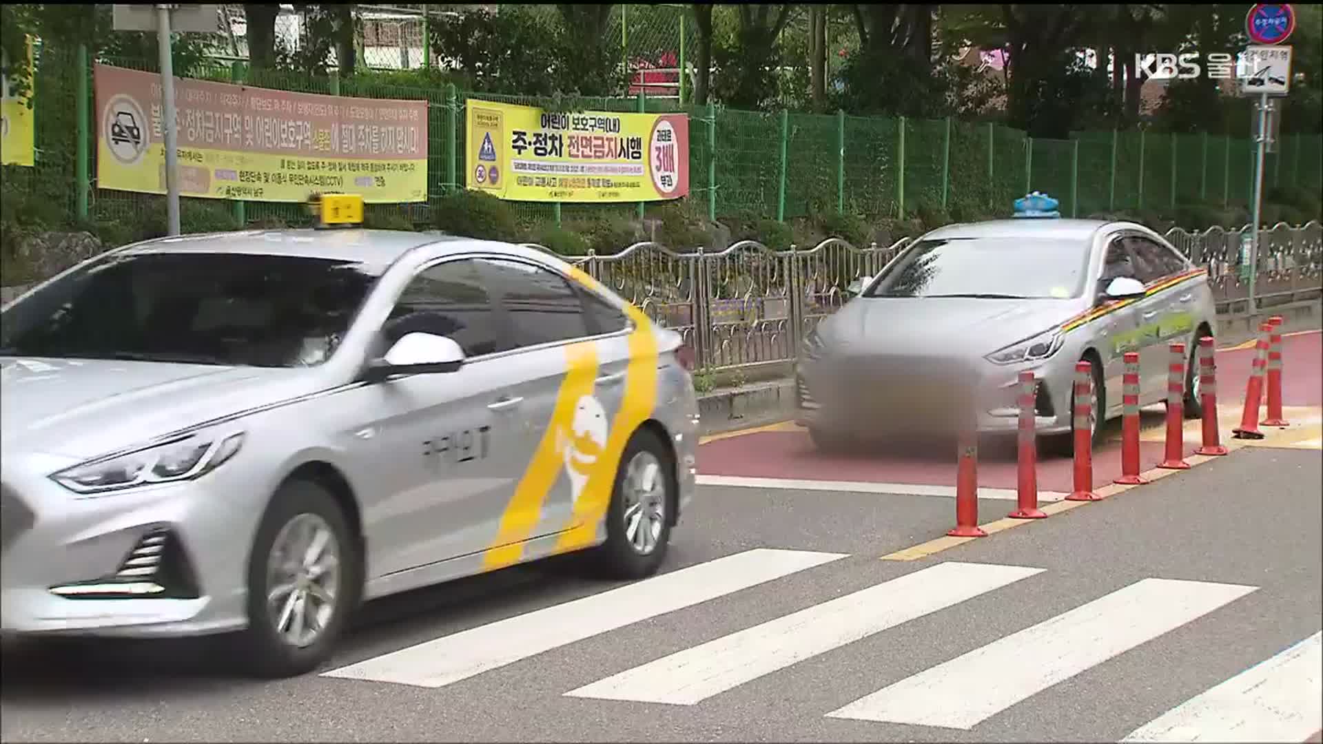 ‘보행자 보호 강화’ 도로교통법 시행…현장은?