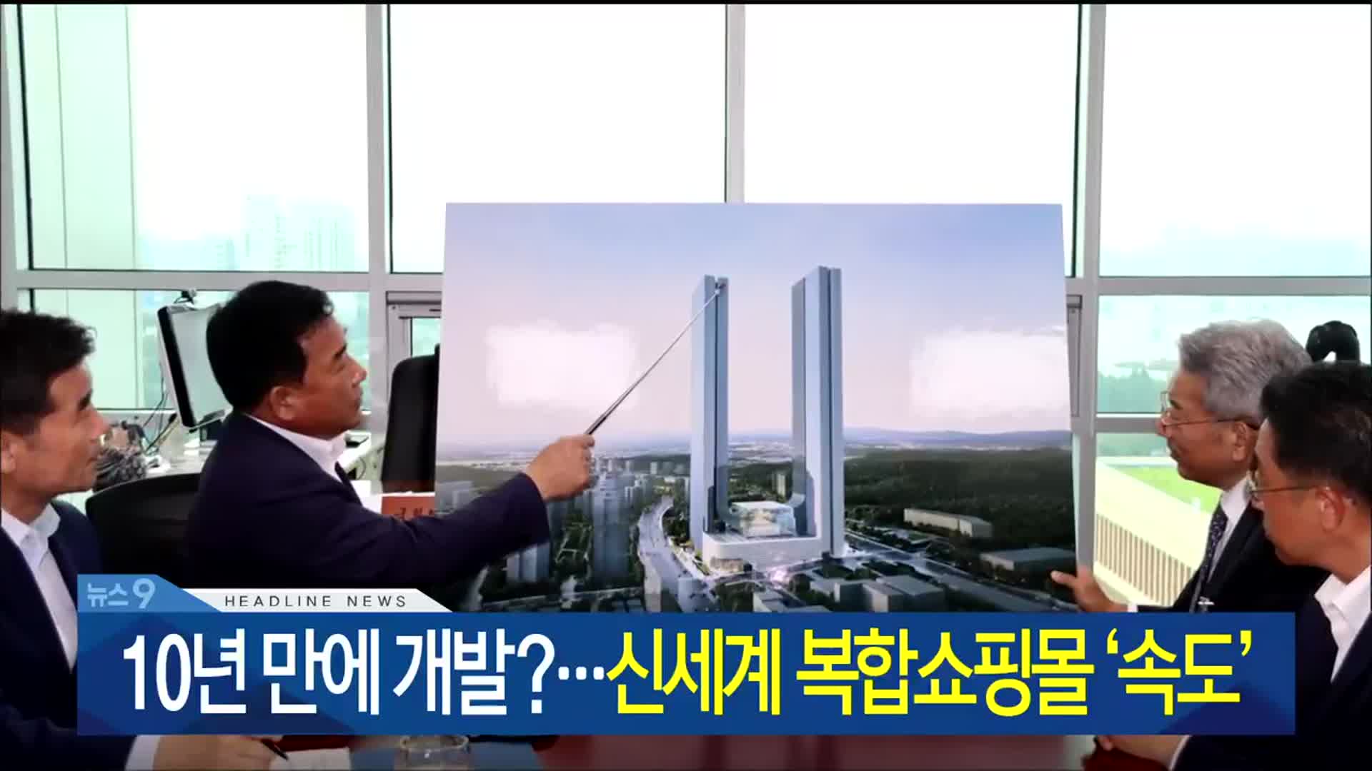 [뉴스9 울산 헤드라인]