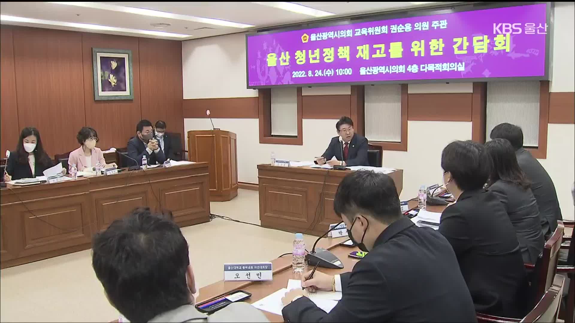 “지역청년 이탈 막아라”…청년 목소리 듣는다