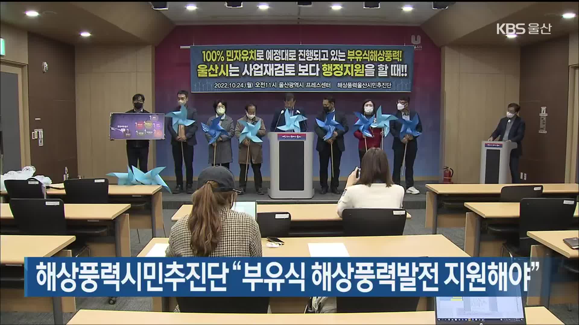 해상풍력시민추진단 “부유식 해상풍력발전 지원해야”