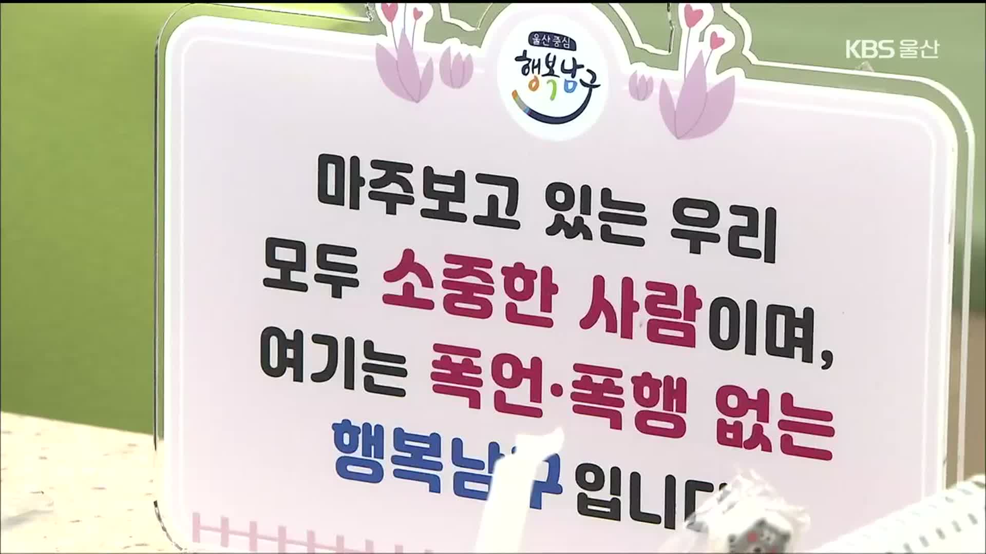 휴대용 촬영장비로 악성 민원인 대응한다