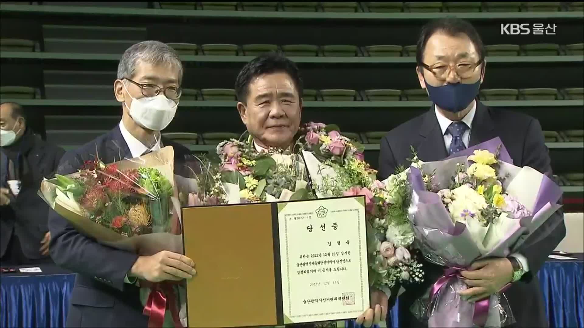 민선 2기 울산시체육회장 김철욱 당선