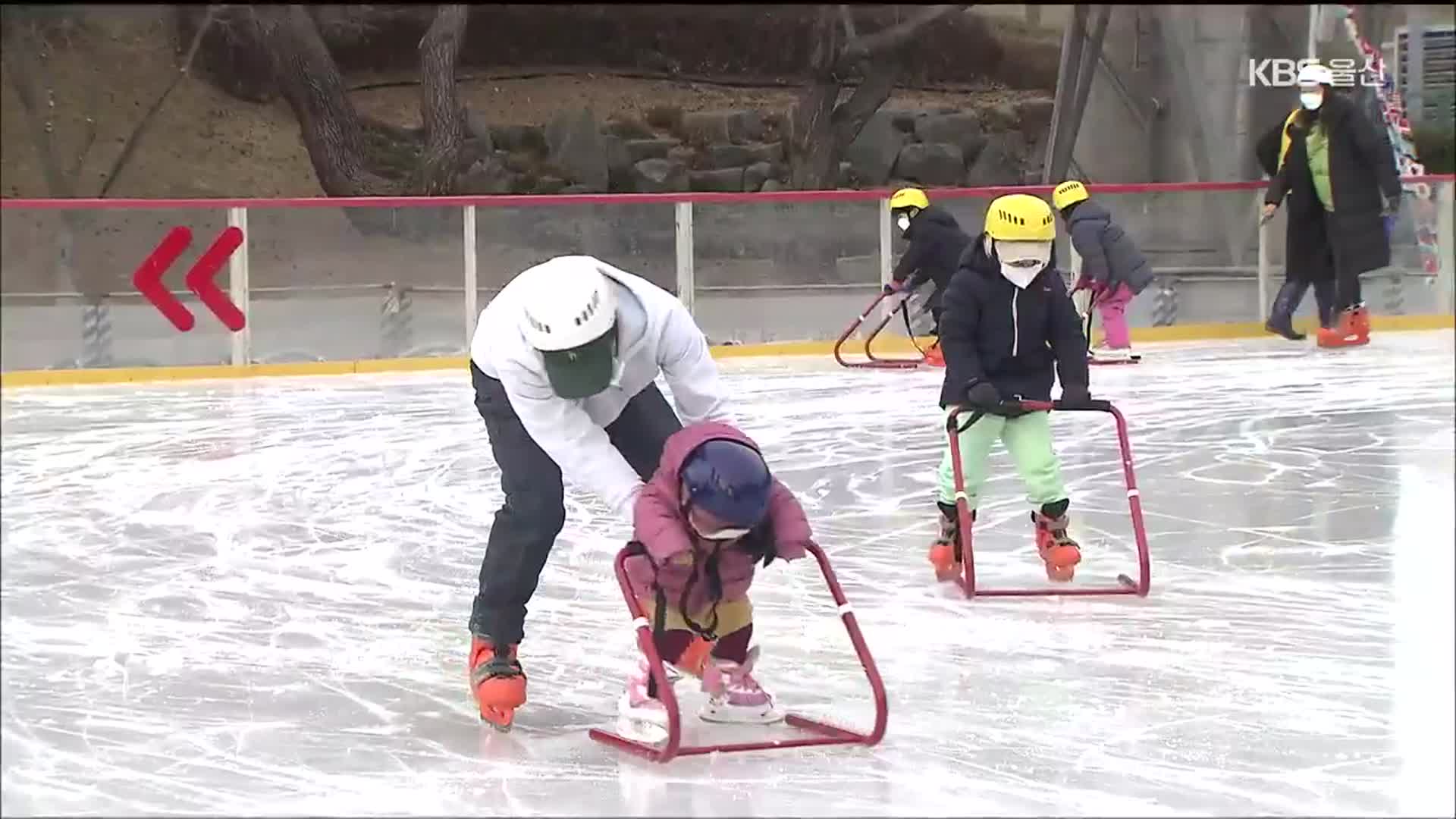 “와! 겨울이다!”…문수경기장에 공공 야외빙상장 개장