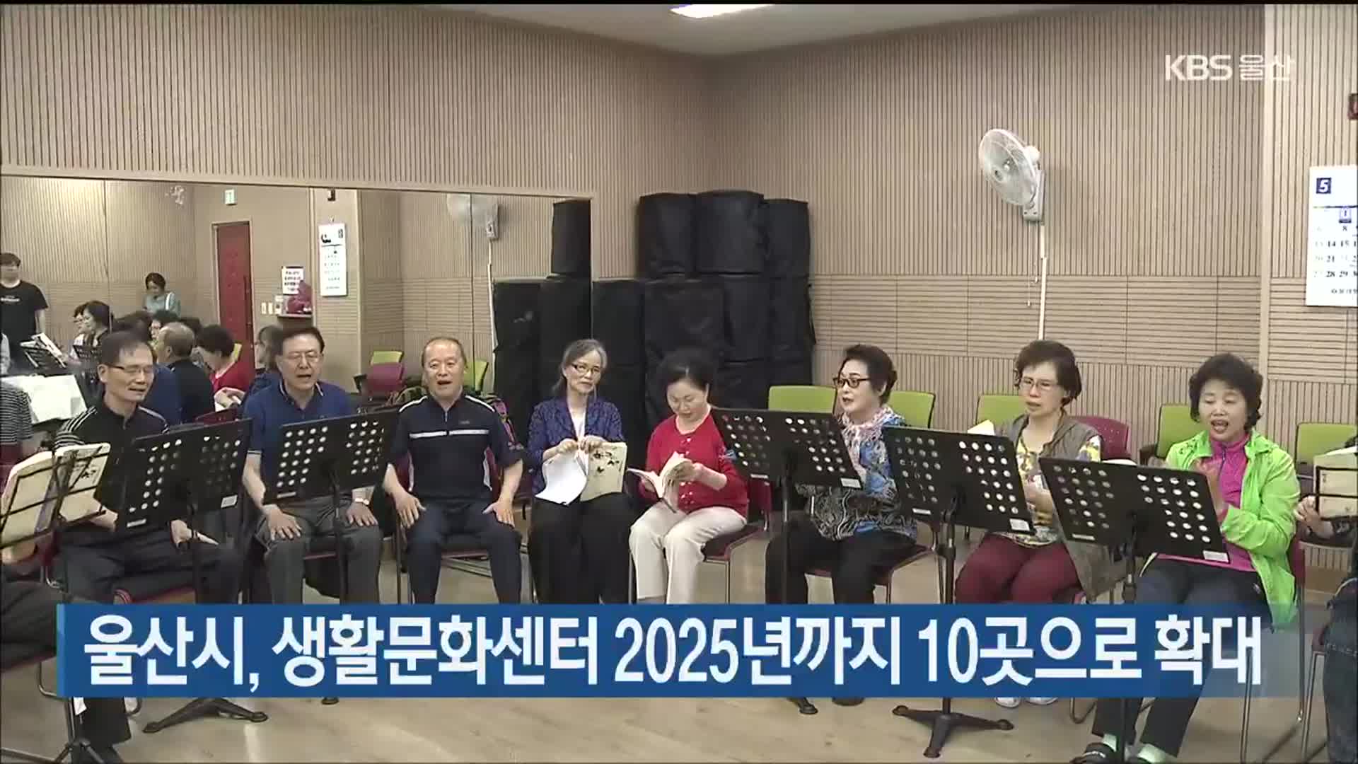 울산시, 생활문화센터 2025년까지 10곳으로 확대