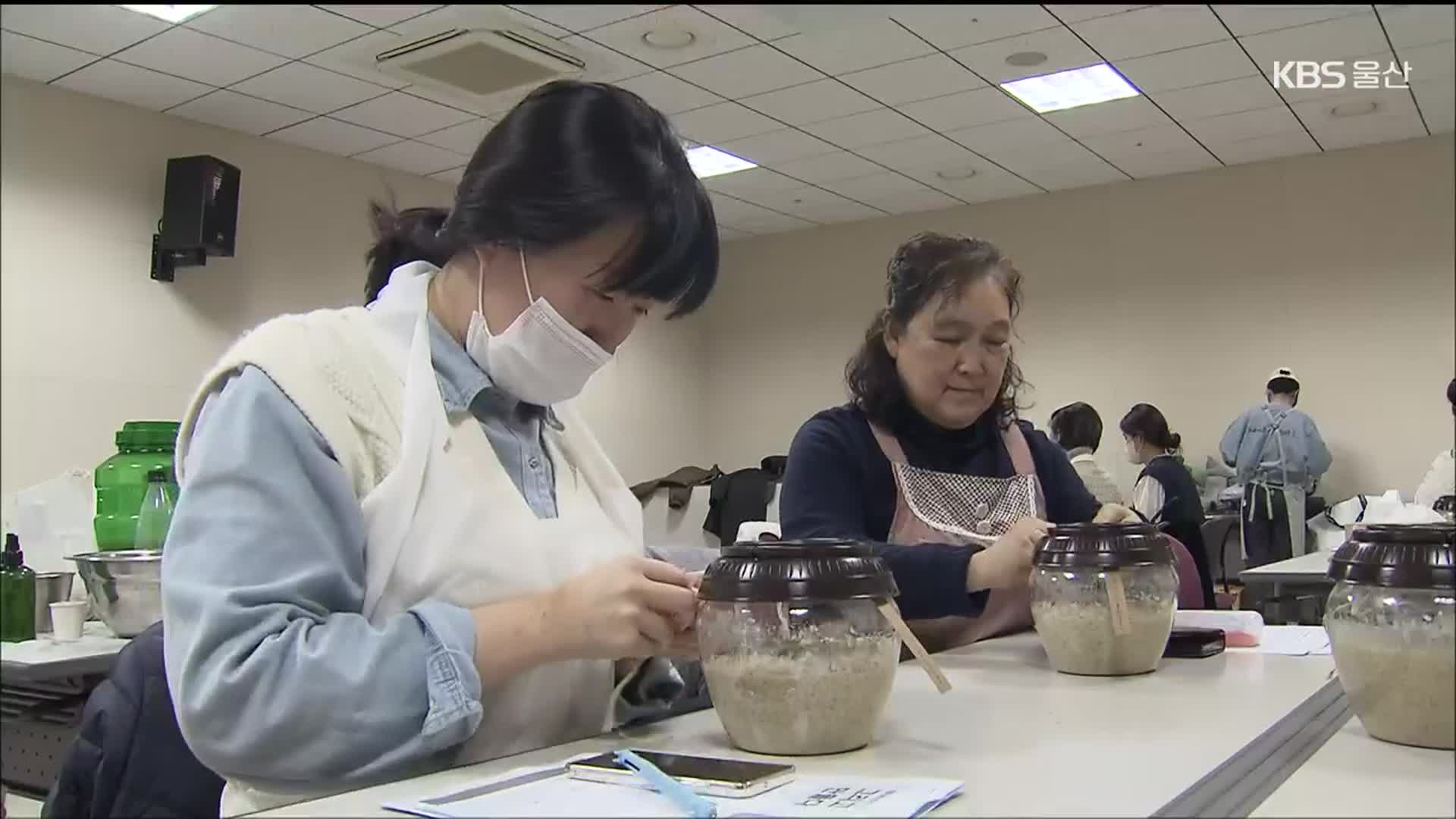 모두가 즐기는 우리 전통주…“만들면서 배워요”