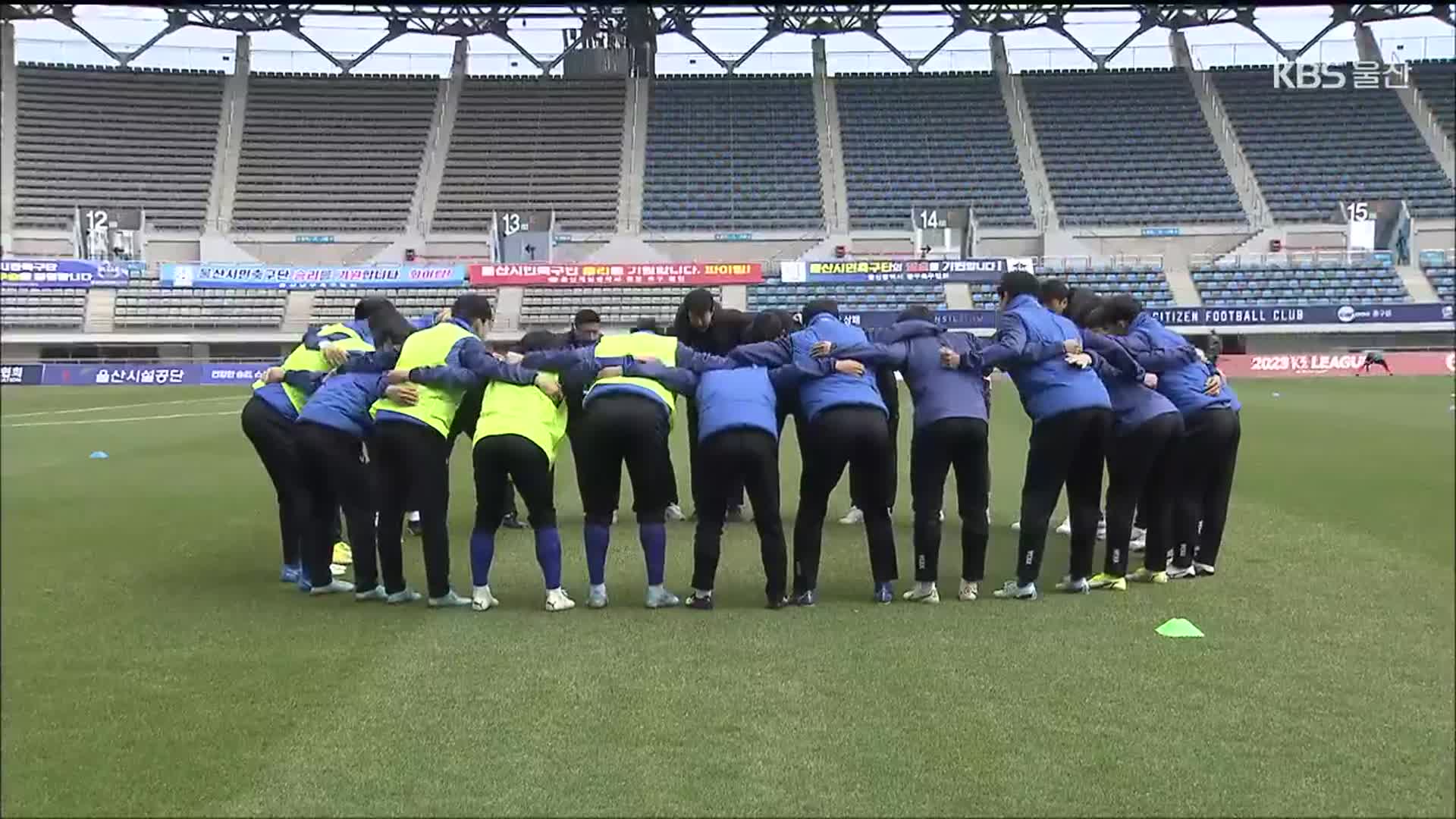 울산시민축구단 “K3 상위권·체전 2연패 목표”