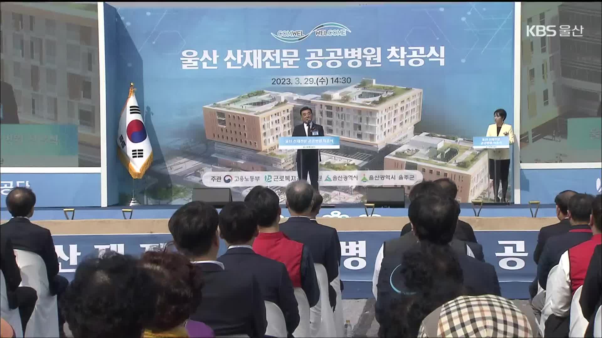 울산 산재전문 공공병원 첫 삽…2026년 개원