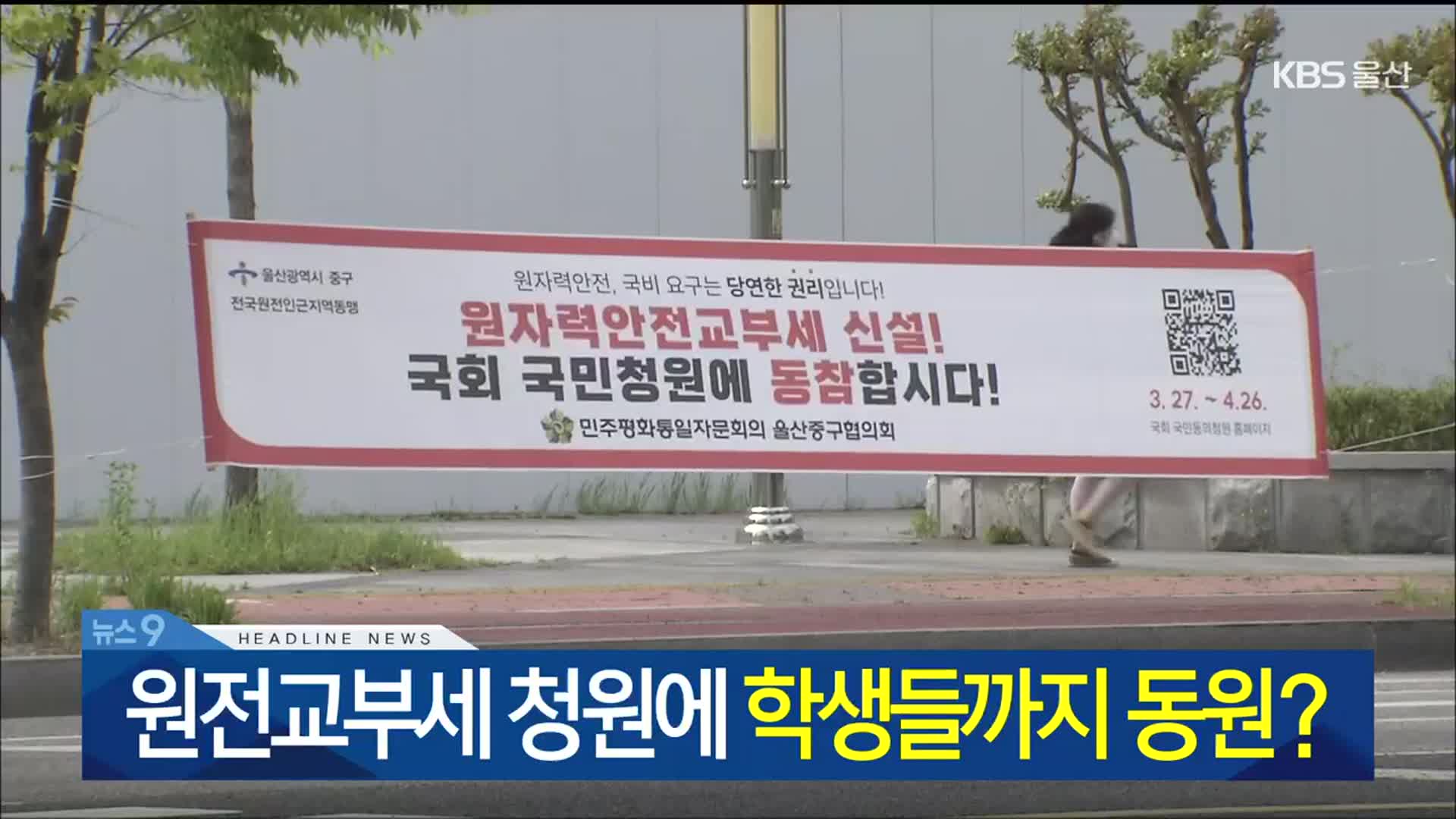 [뉴스9 울산 헤드라인]