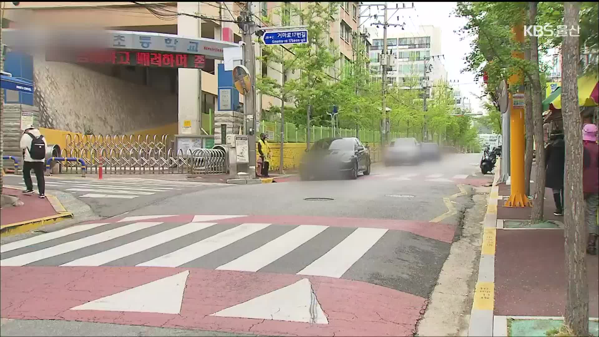 어린이보호구역인데…교통법규 위반 여전