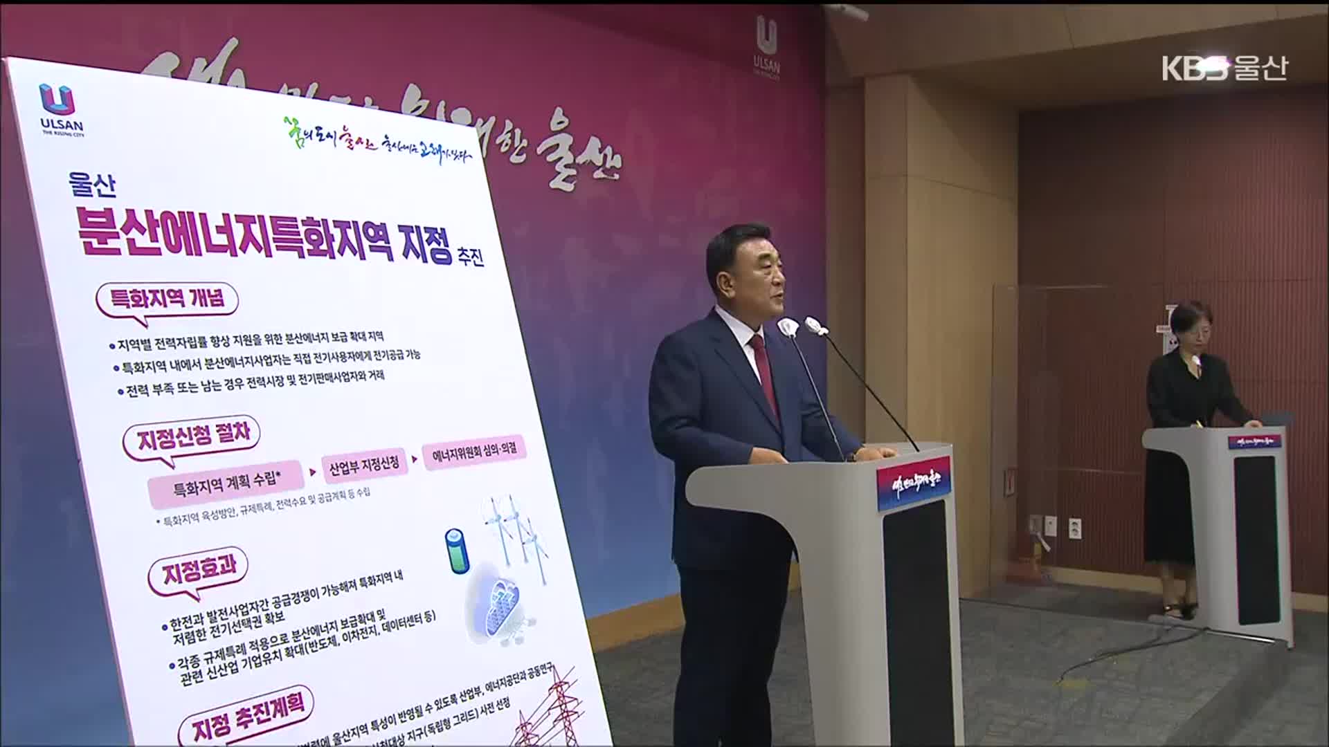 “분산에너지 특별법 첫 수혜, 울산이 중심”
