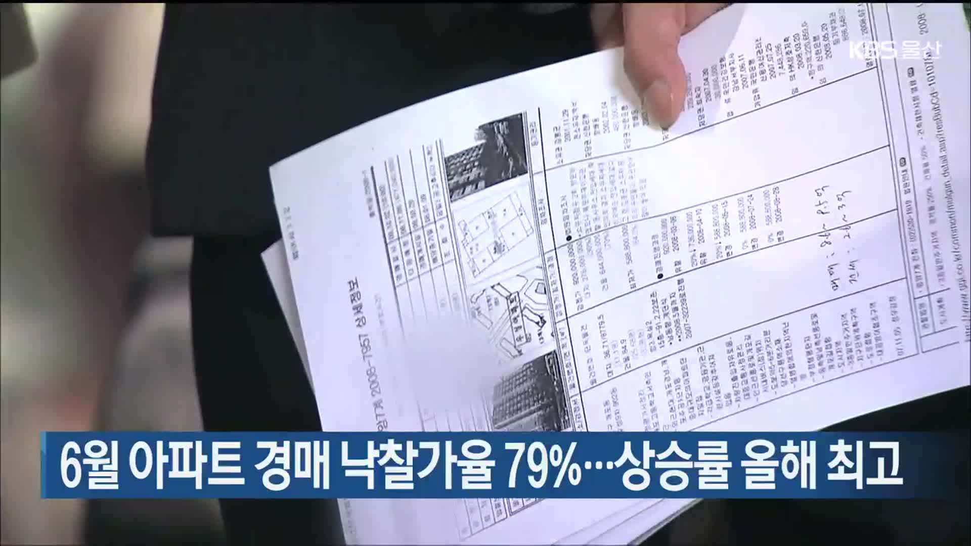 6월 울산 아파트 경매 낙찰가율 79%…상승률 올해 최고