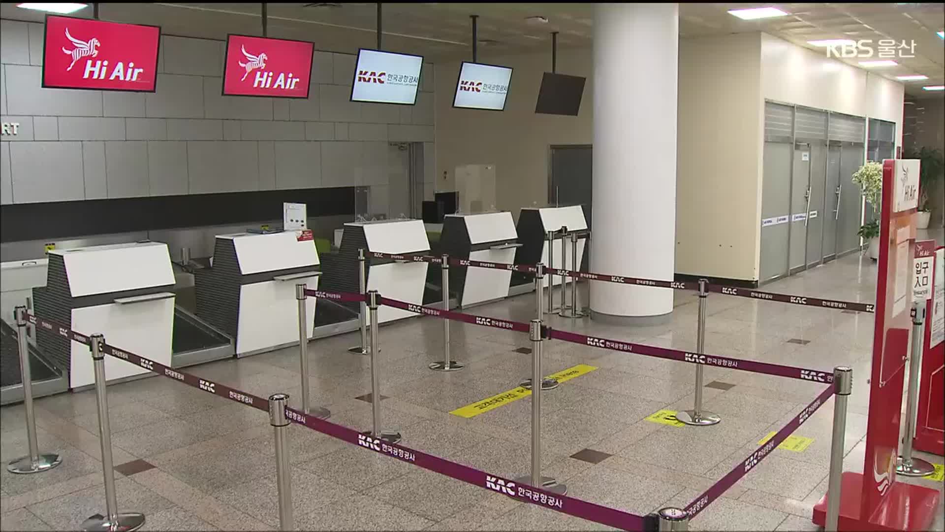 하이에어 기업회생절차 등 악재…공항 이용객 ‘뚝’