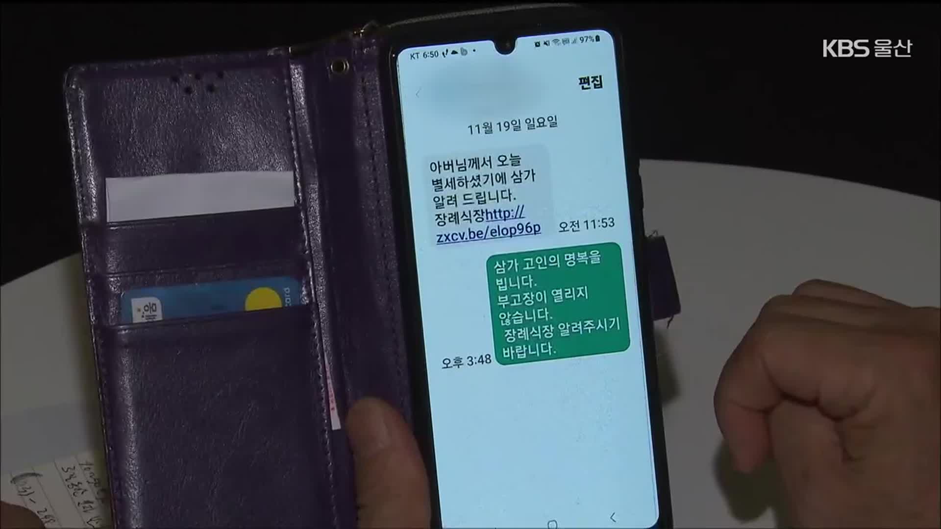 연말 모임 문자도 조심…문자결제사기 기승