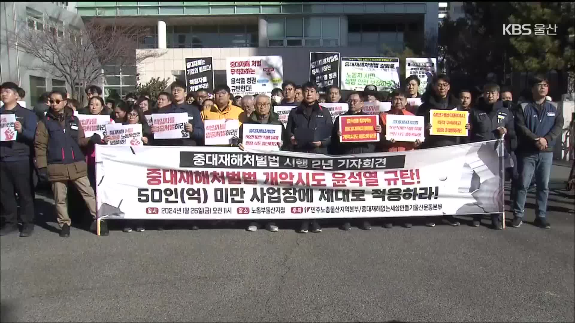 중처법 확대에 “중소기업 어려움” vs “엄정 집행”
