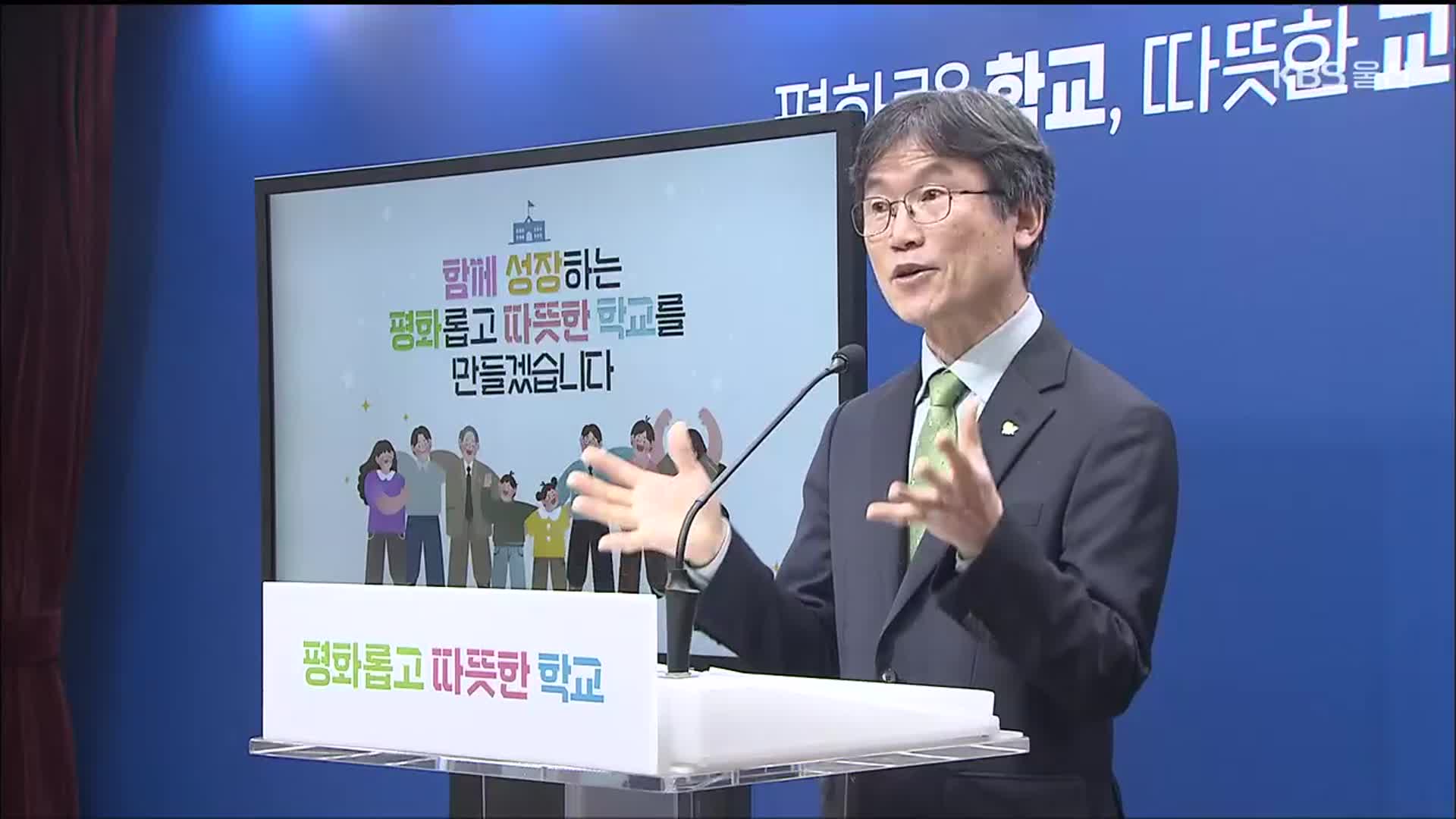 ‘천창수표’ 학폭 근절대책…효과 거둘까?
