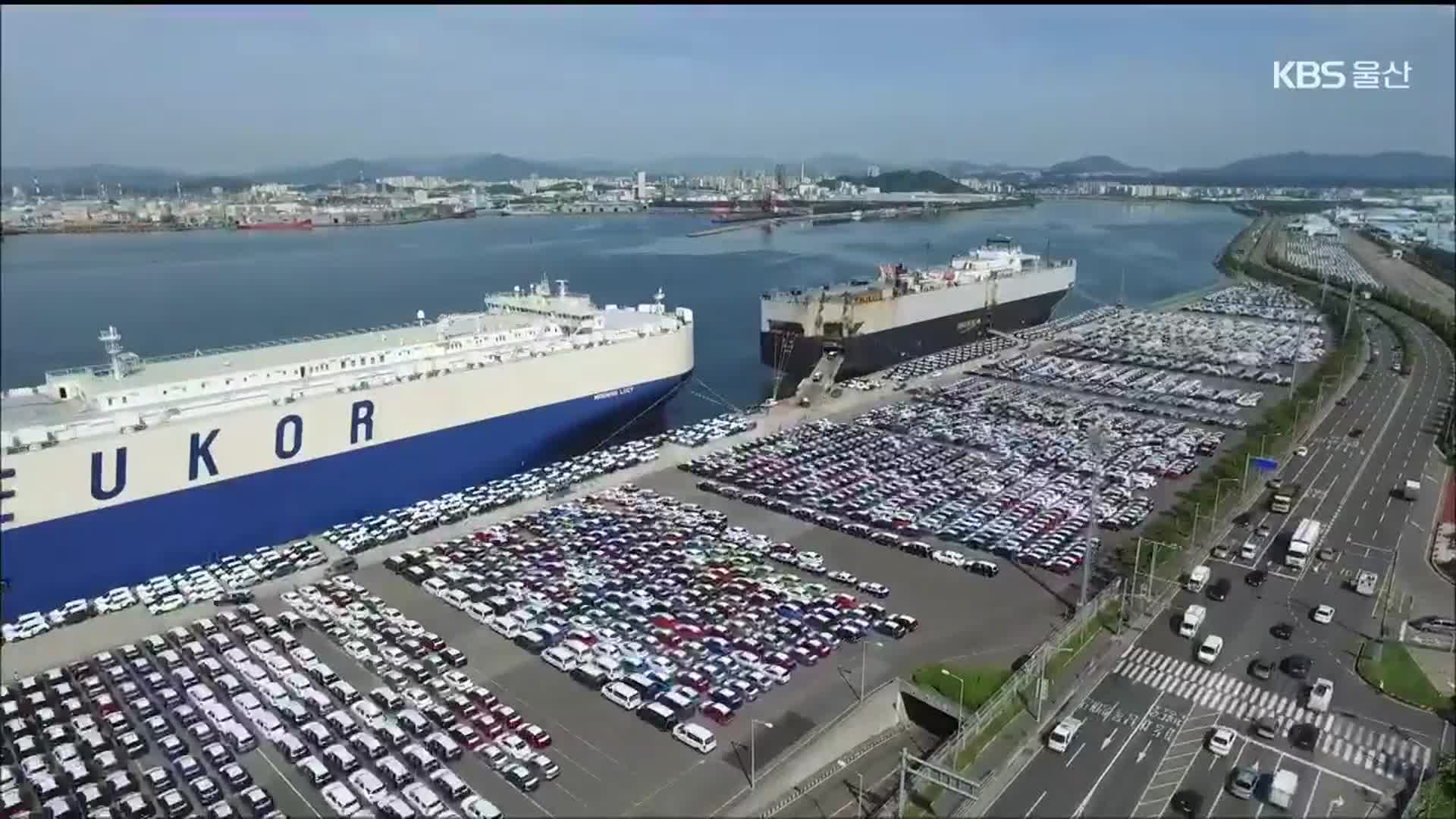 울산 수출 ‘씽씽’…車 수출 역대 최다