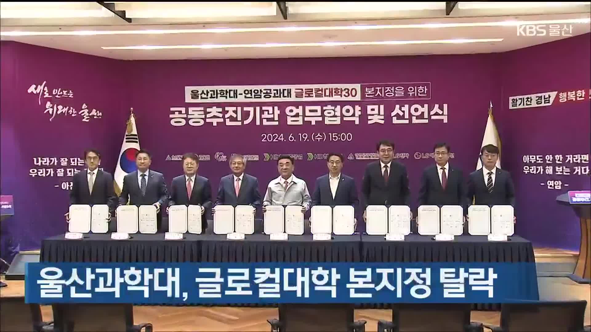 울산과학대, 글로컬대학 본지정 탈락