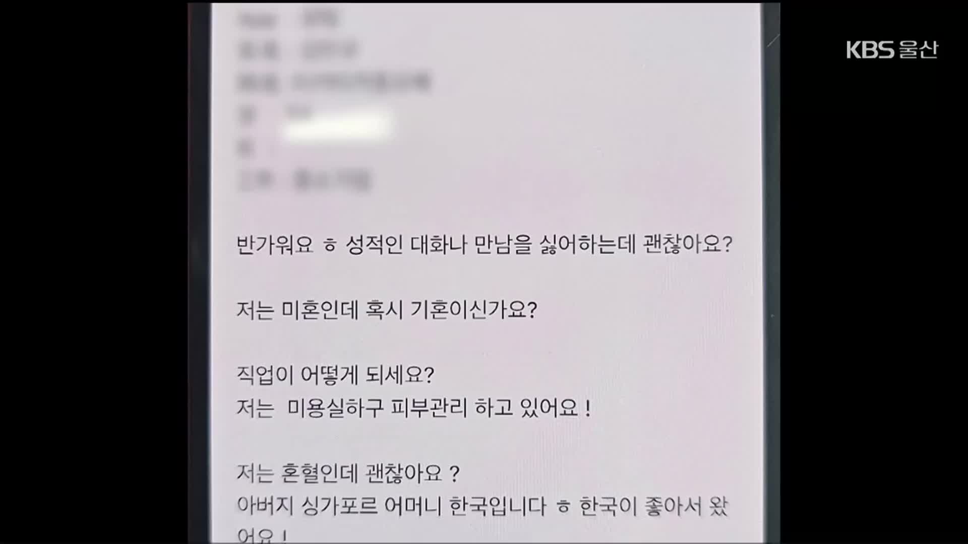 캄보디아 범죄조직 검거…‘데이트앱’으로 범행대상 선정