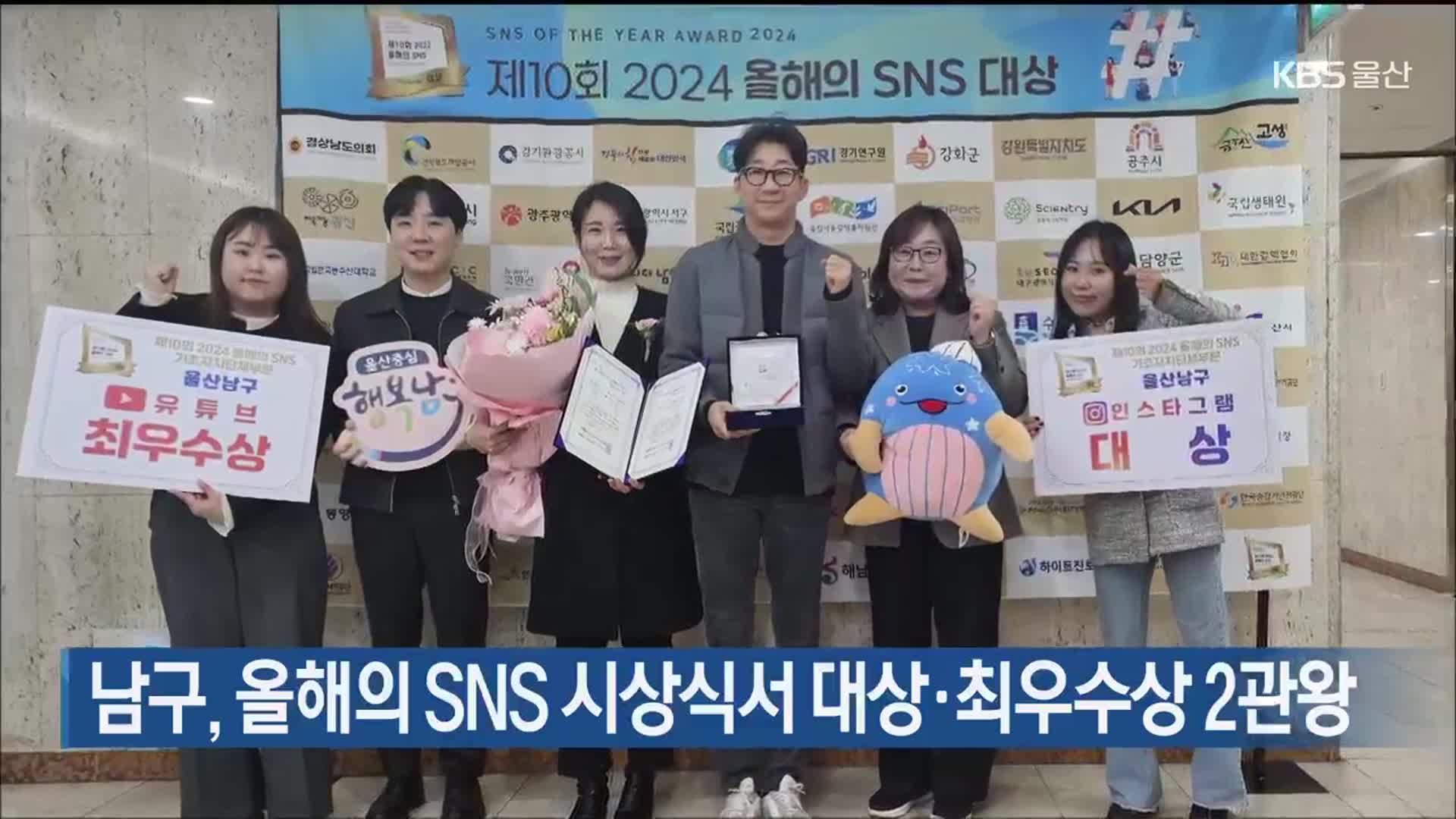 울산 남구, 올해의 SNS 시상식서 대상·최우수상 2관왕