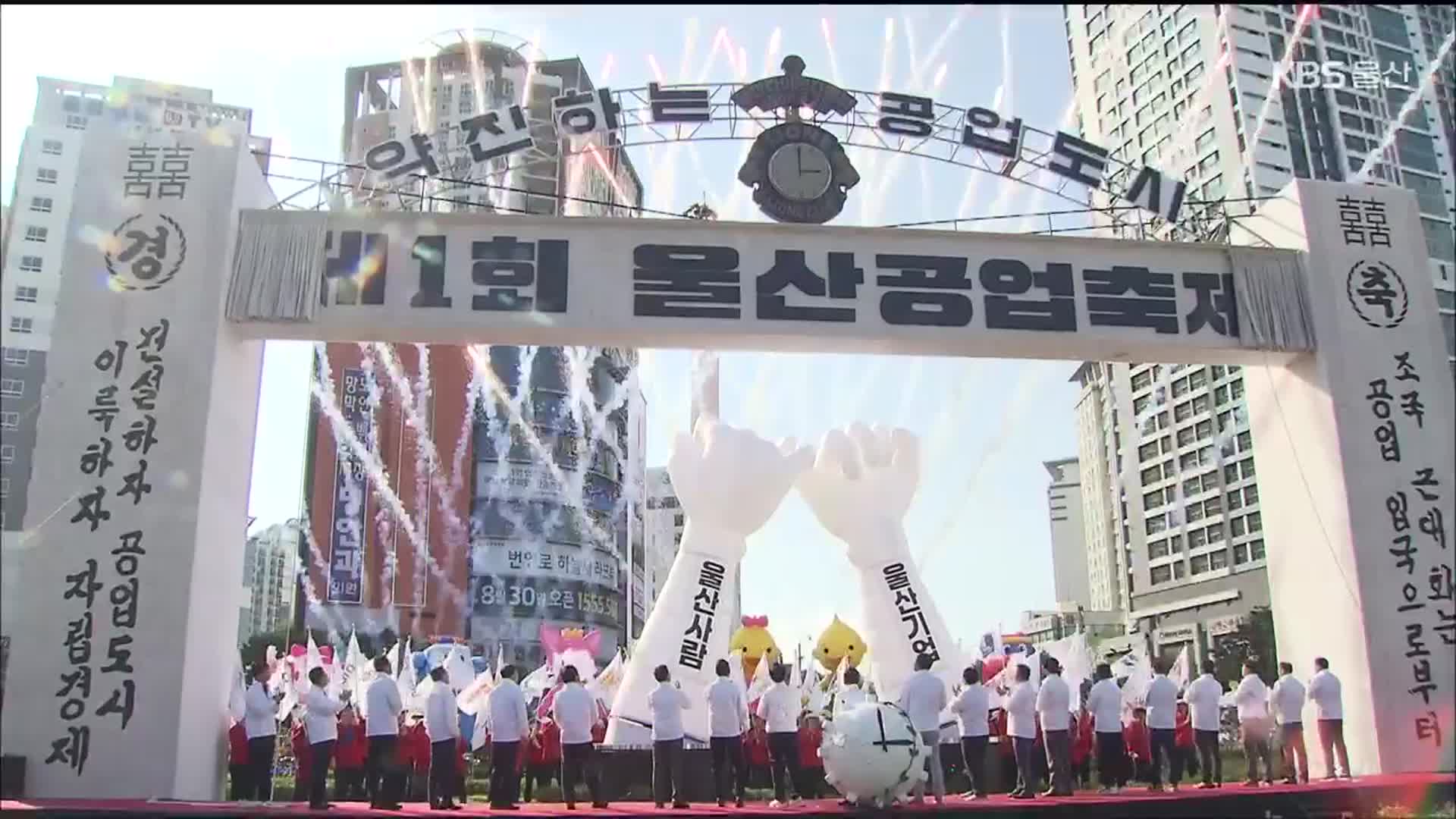 건전재정 필요한데…울산공업축제에 중복예산