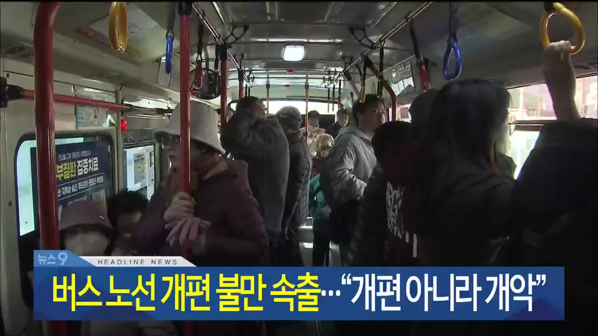 [뉴스9 울산 헤드라인]