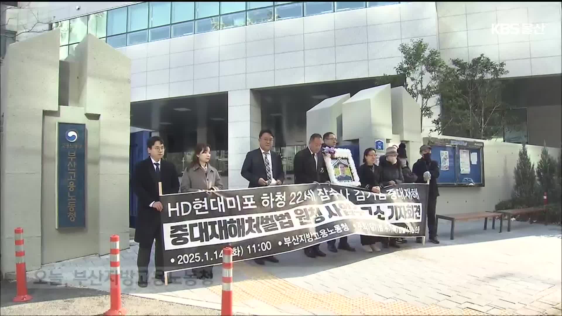 “책임자 나서달라”…원·하청업체 대표 고소