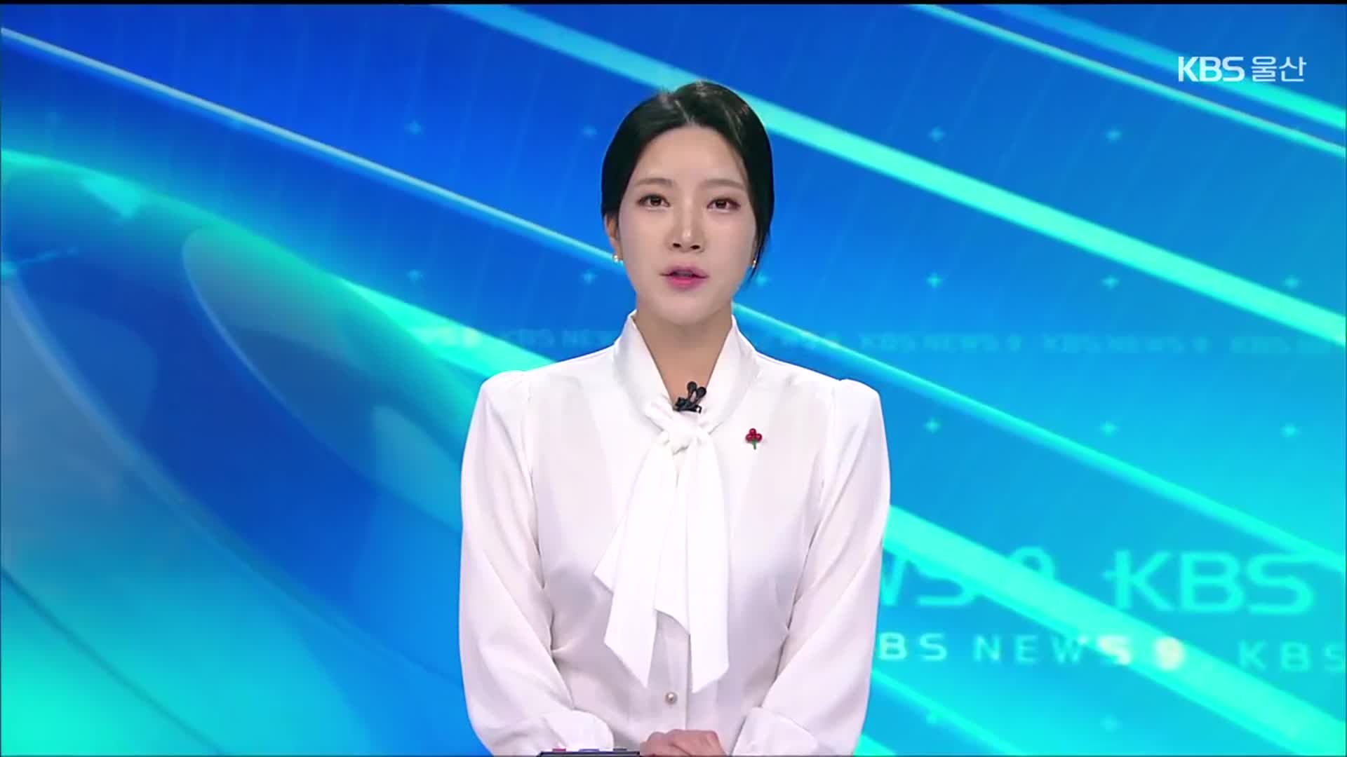 [뉴스9 울산 클로징]