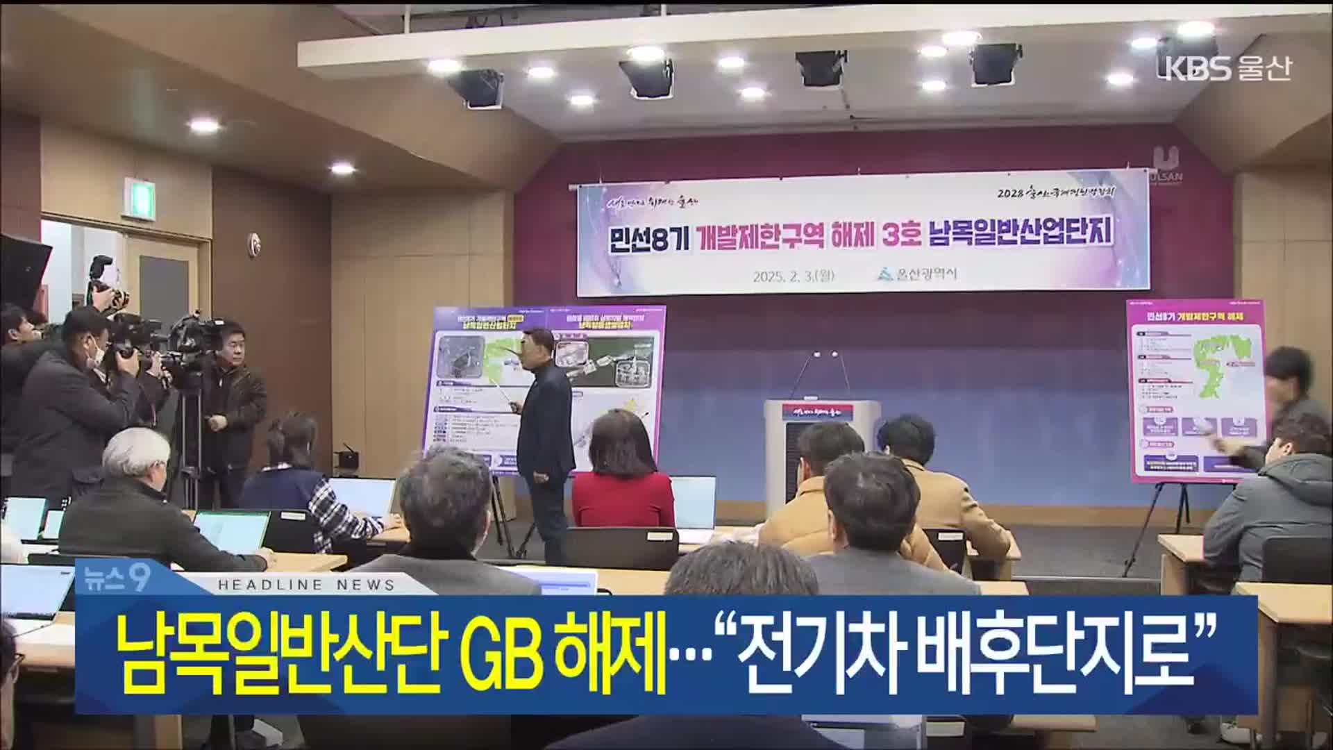 [뉴스9 울산 헤드라인]