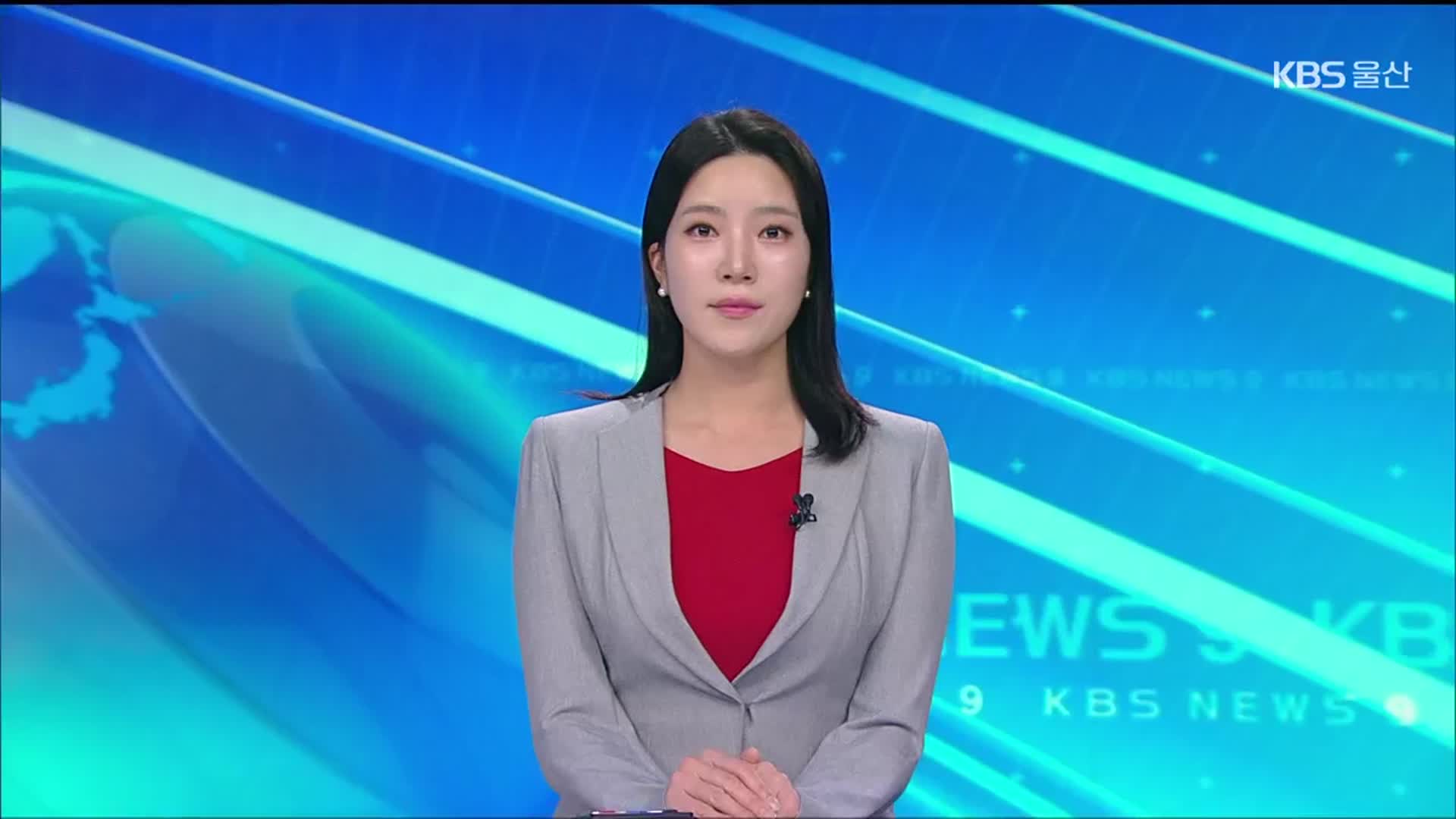 [뉴스9 울산 클로징]
