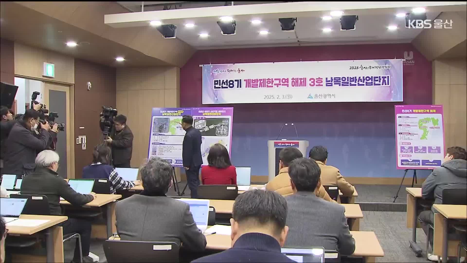 산단 GB 대폭 해제…“전기차 배후단지 조성”