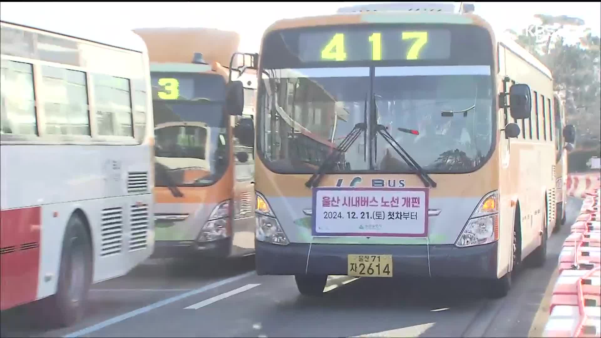 ‘불편한’ 버스노선 개편…정치 쟁점 비화