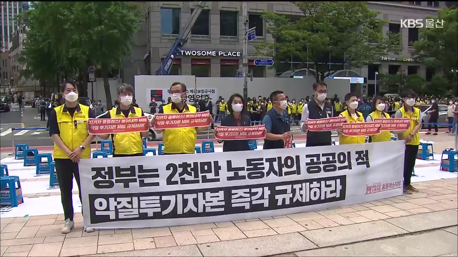 MBK, 인수전 이어 회생절차…“고용 불안”