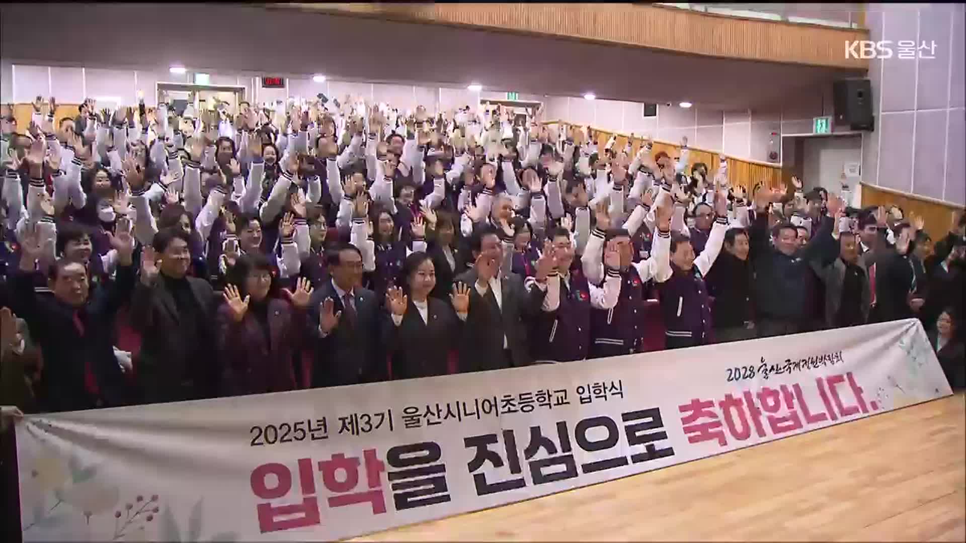 “인생 2막 시작”…‘은퇴 세대’ 특별한 입학식