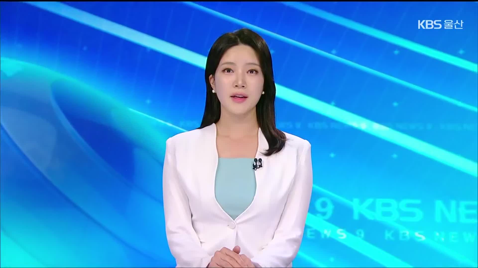 [뉴스9 울산 클로징]