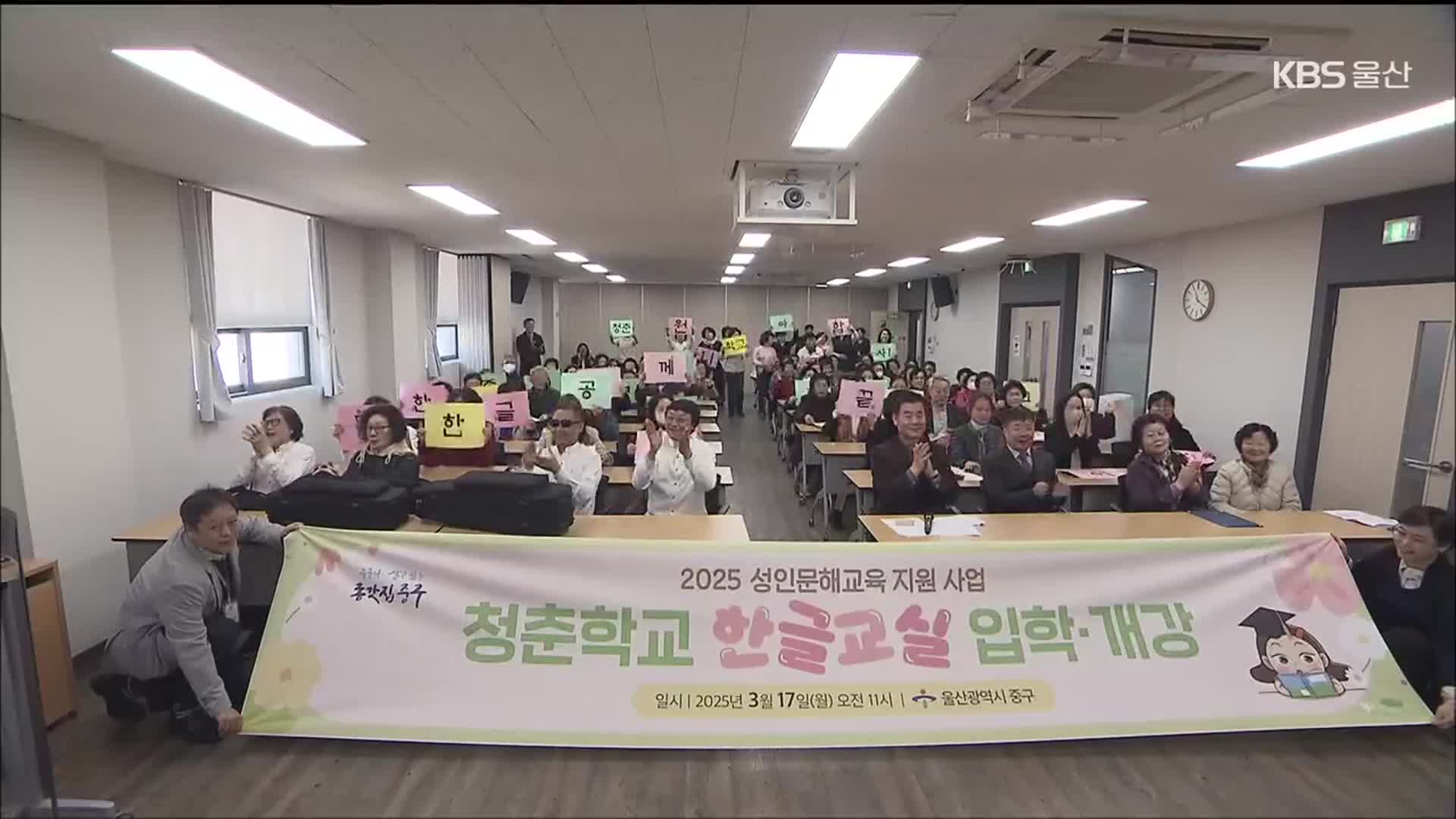 “처음 써 본 어머니”…만학도의 한글 수업