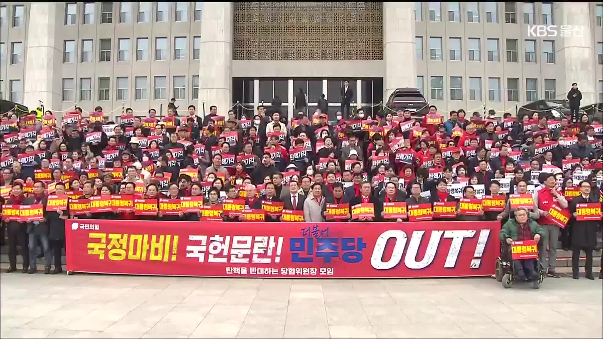 상경 집회에 동원된 의원들…지역 의정은?