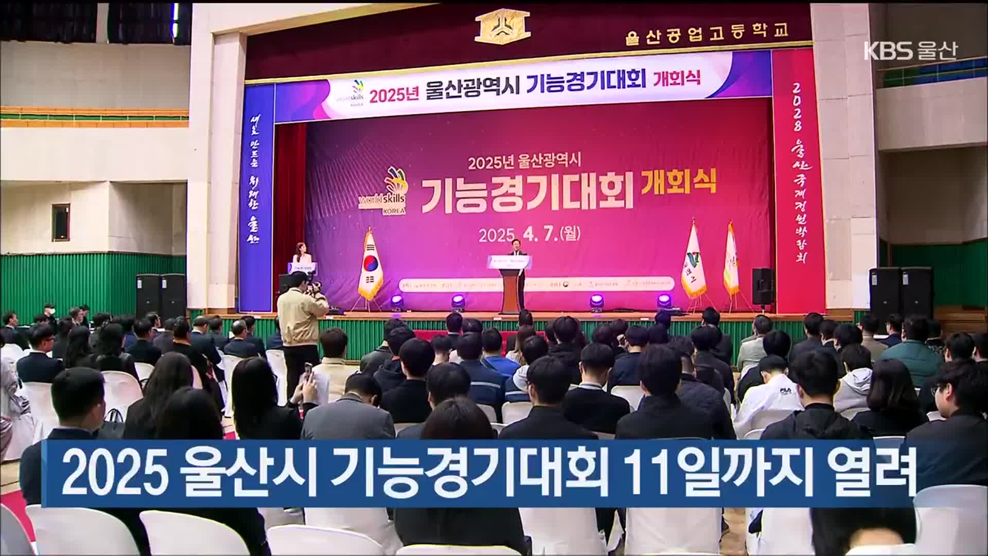 2025 울산시 기능경기대회 11일까지 열려