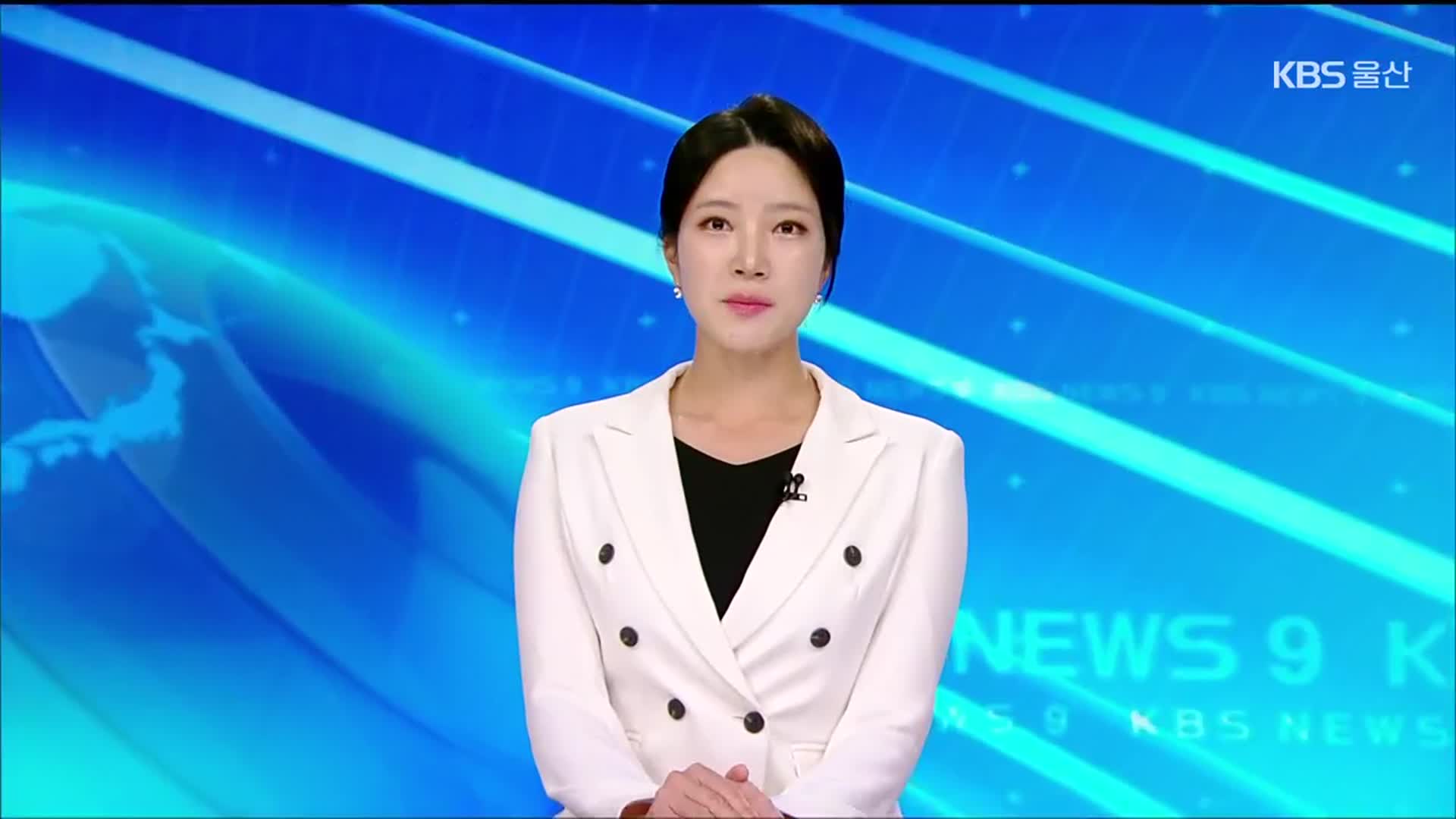 [뉴스9 울산 클로징]