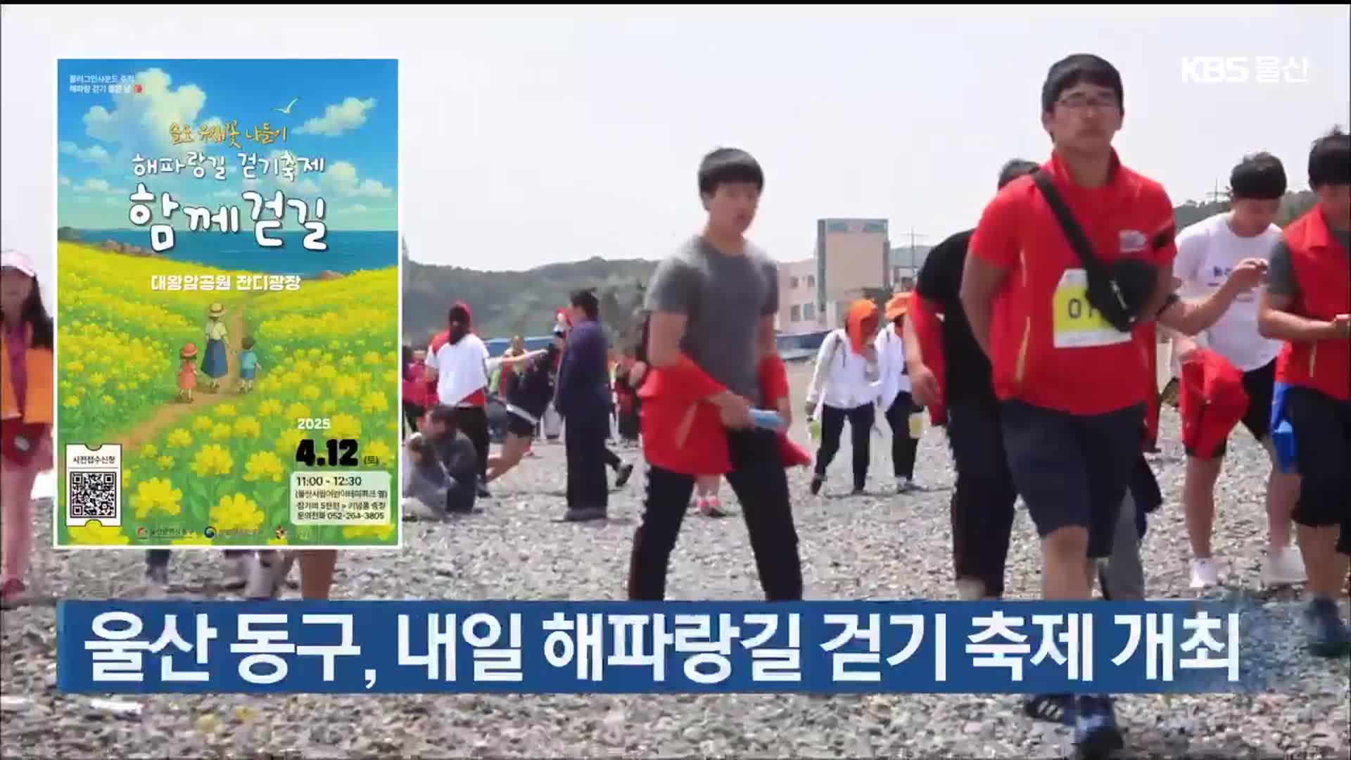 울산 동구, 내일 해파랑길 걷기 축제 개최