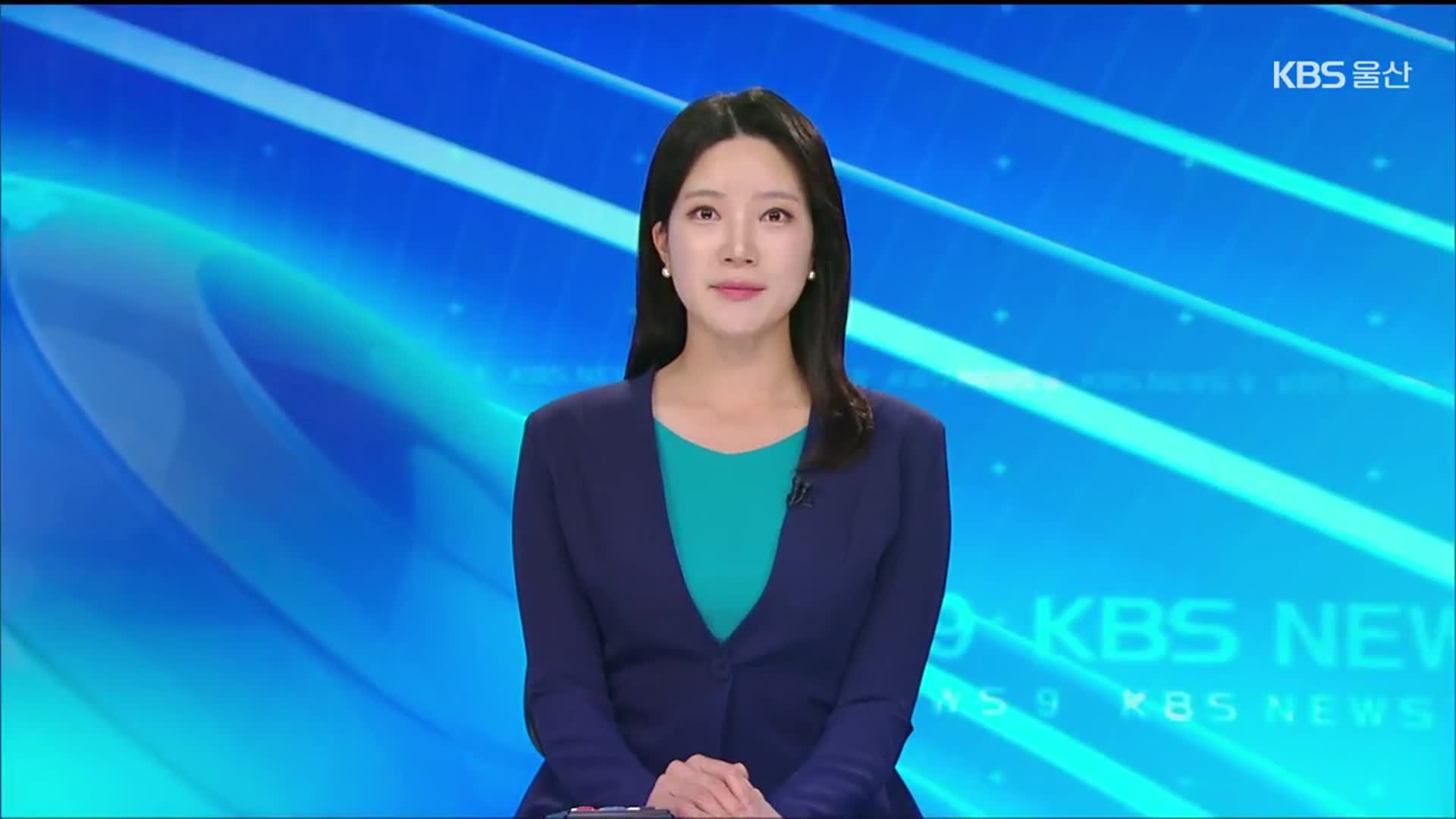 [뉴스9 울산 클로징]